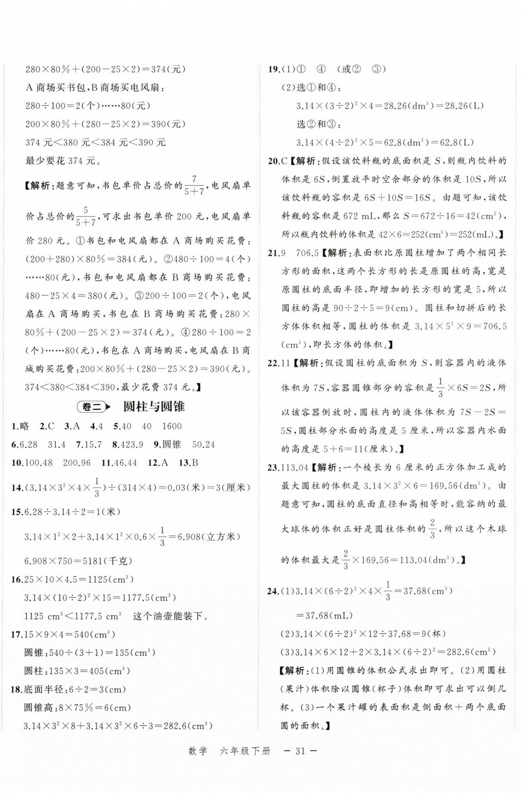 2025年名師面對面期末大通關六年級數學下冊人教版 第2頁