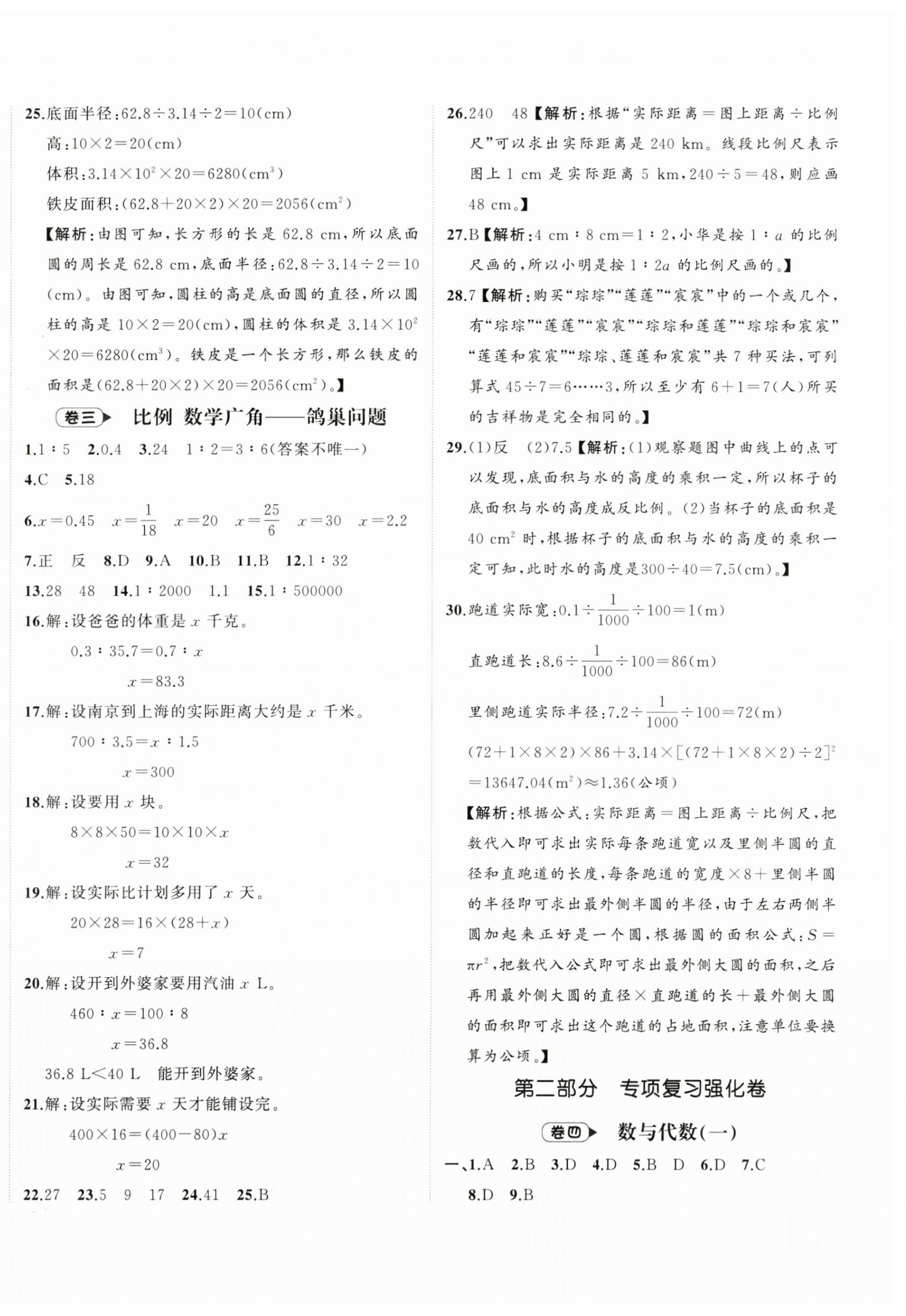 2025年名師面對面期末大通關六年級數學下冊人教版 第3頁