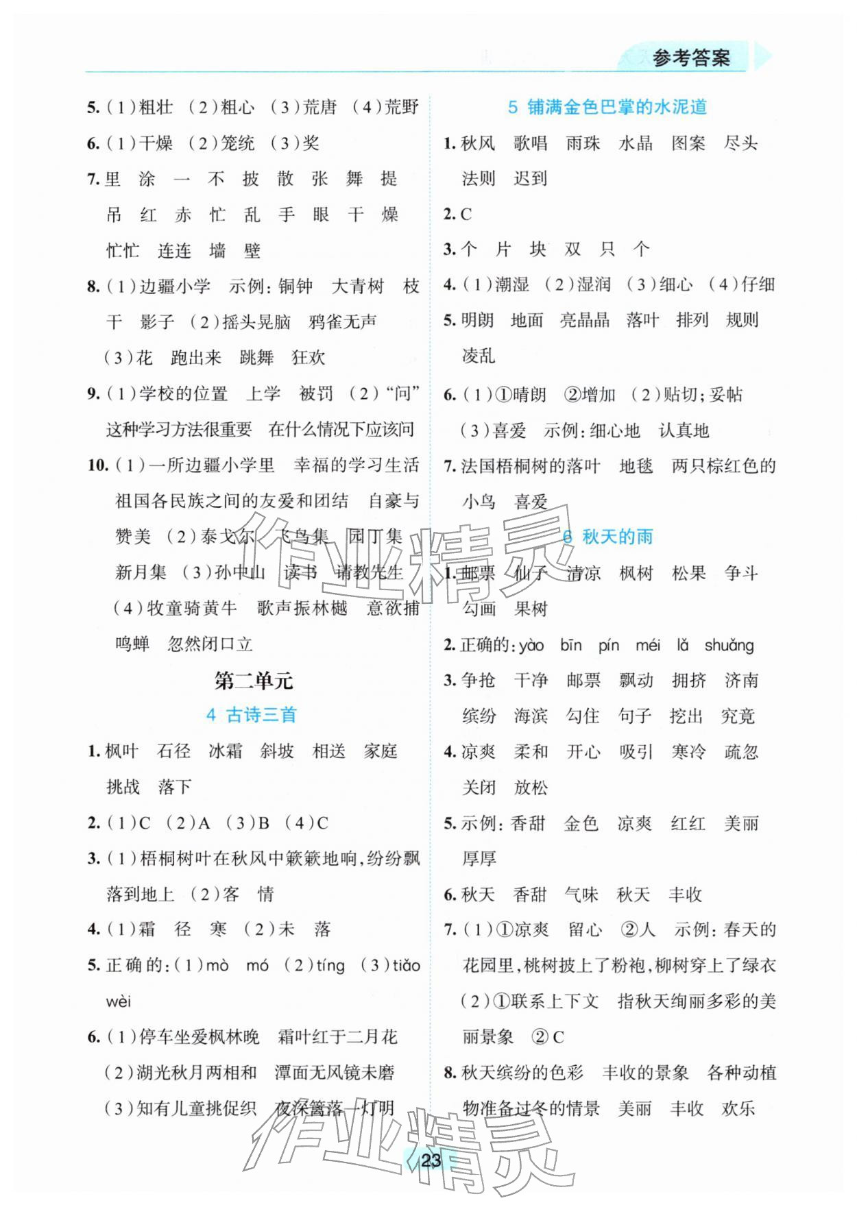 2025年语文默写天天练三年级上册人教版 参考答案第2页