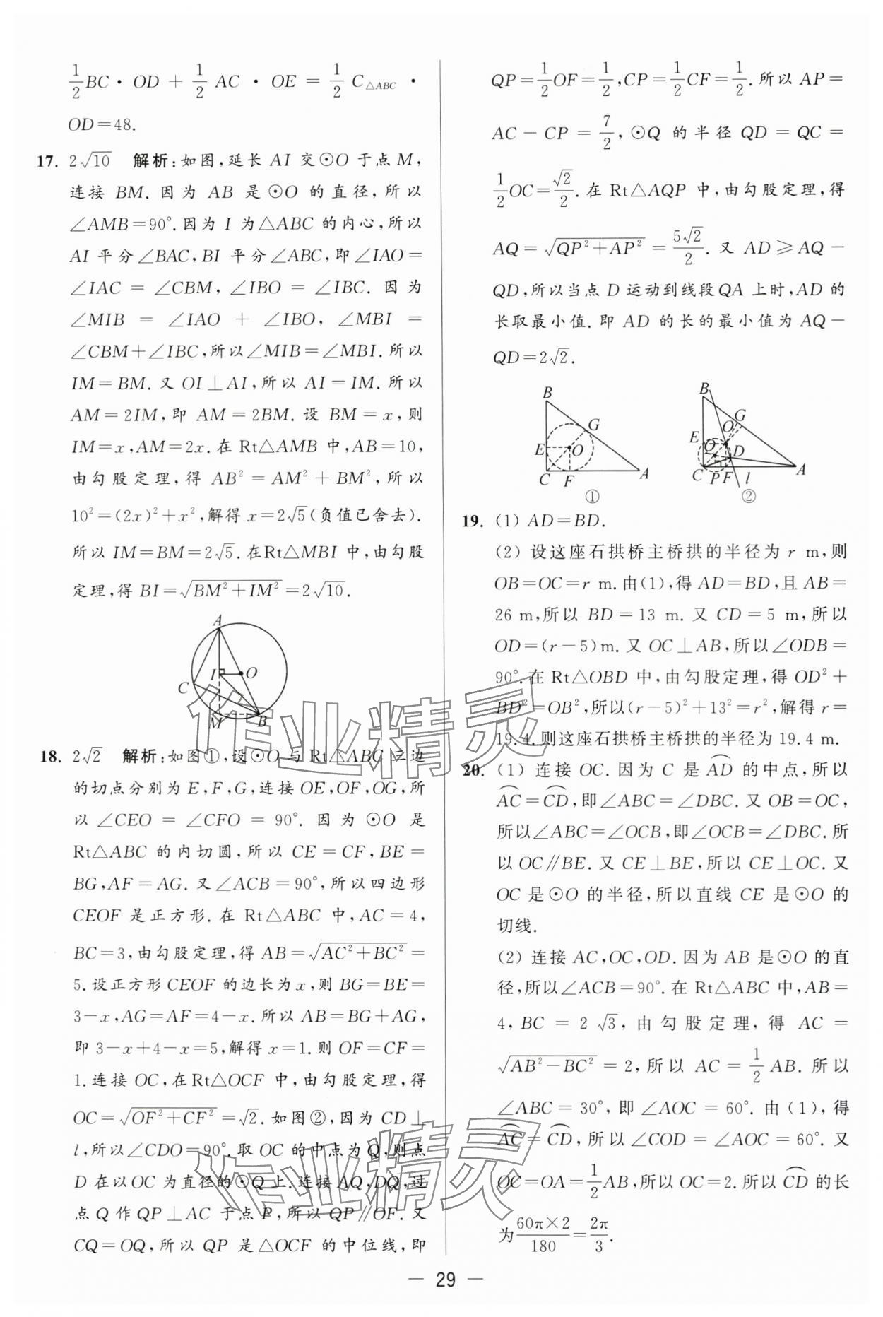 2024年亮點(diǎn)給力大試卷九年級(jí)數(shù)學(xué)上冊蘇科版 第29頁