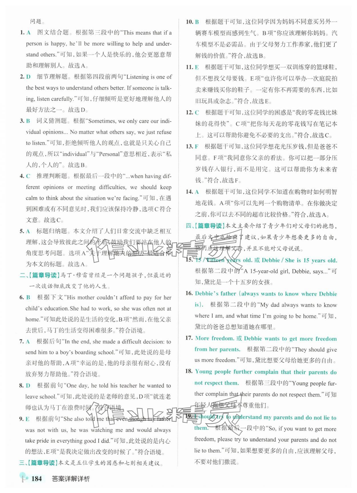 2025年绿卡初中创新题九年级英语全一册外研版&nbsp;参考答案第16页