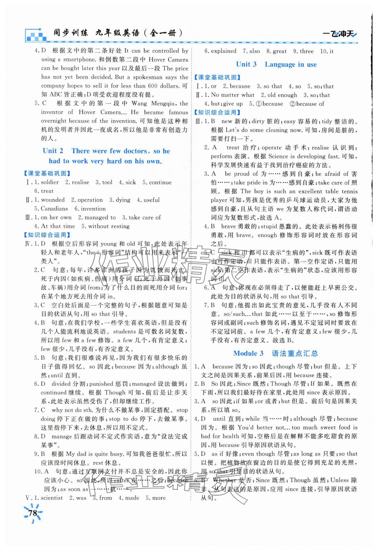 2025年一飛沖天同步訓練九年級英語全一冊外研版 參考答案第5頁