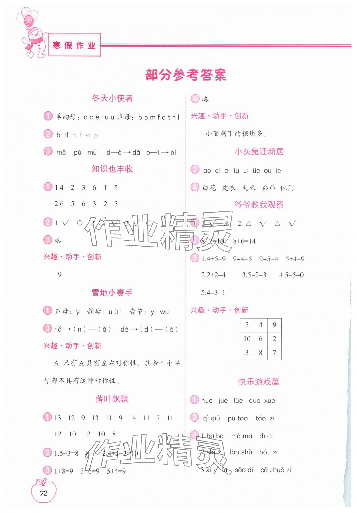 2025年寒假作業(yè)一年級合訂本中國地圖出版社 參考答案第1頁