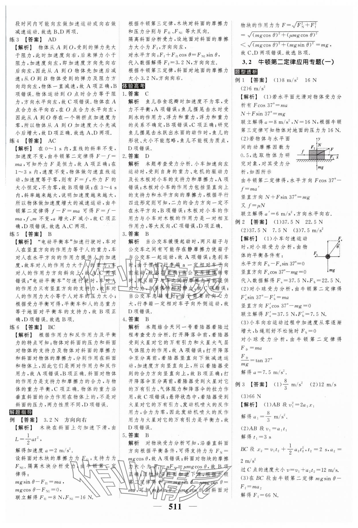 2025年高考調(diào)研高考總復(fù)習(xí)講義高中物理人教版 參考答案第13頁