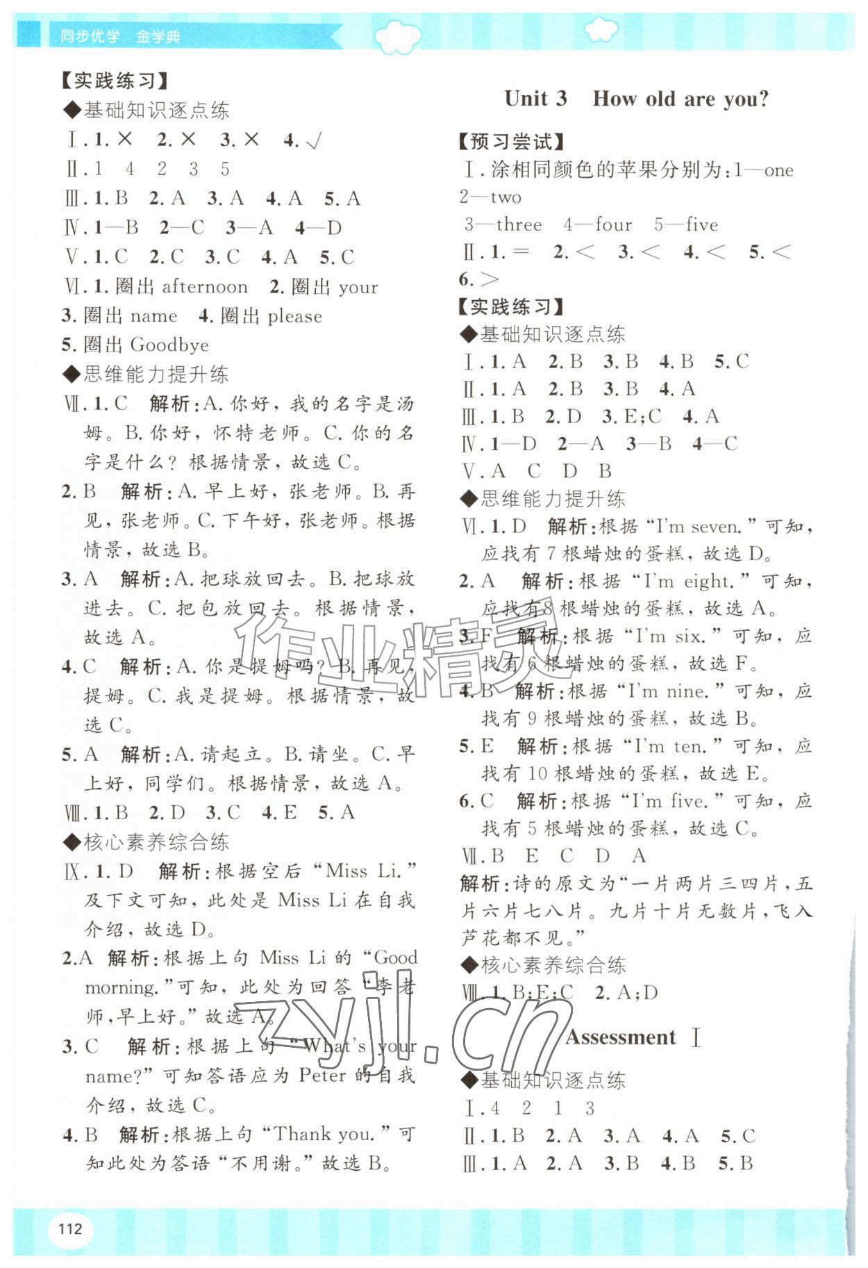 2026年同步优学金学典三年级英语上册湘少版&nbsp;第2页