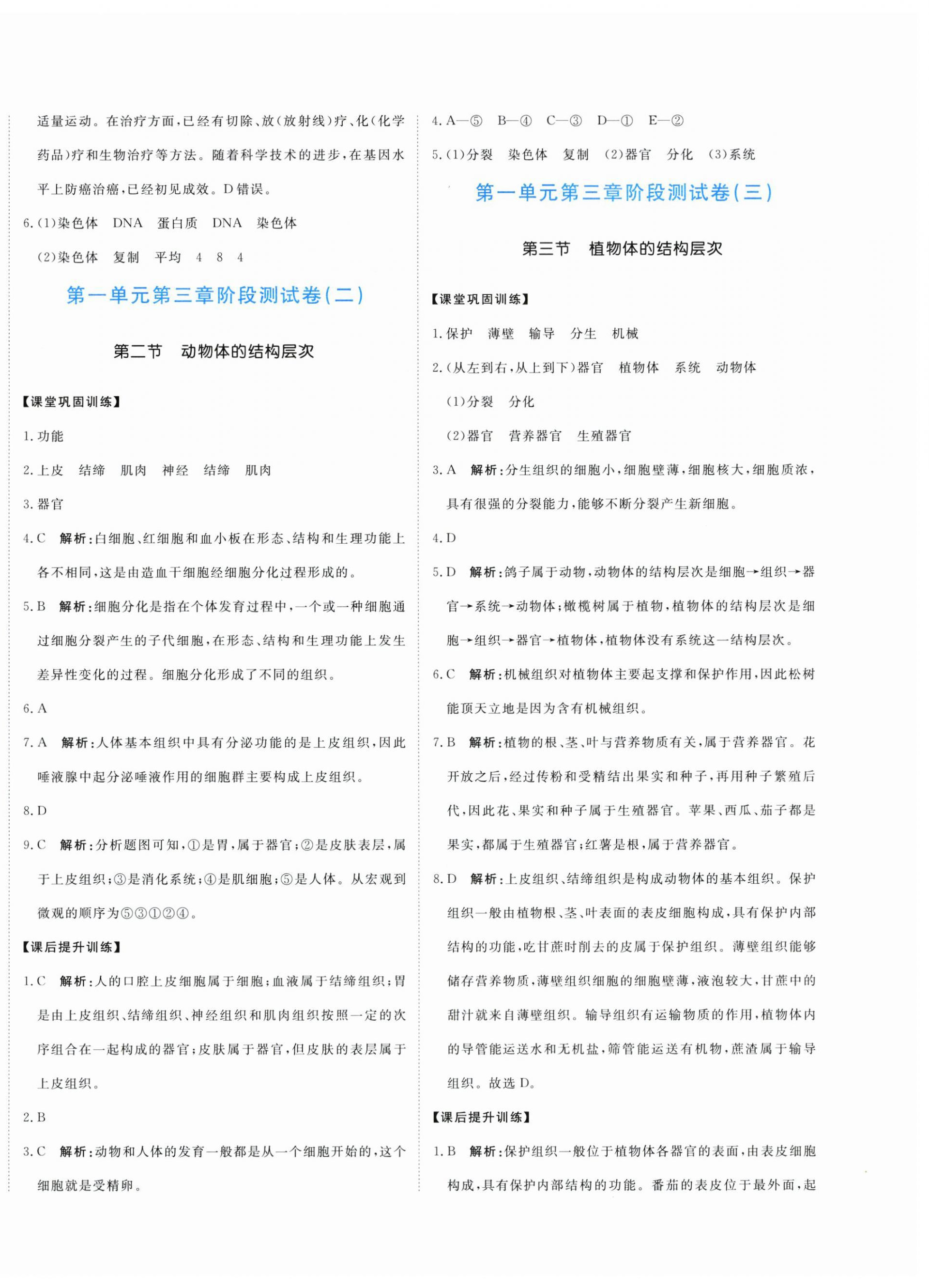 2025年提分教练七年级生物上册人教版 第8页