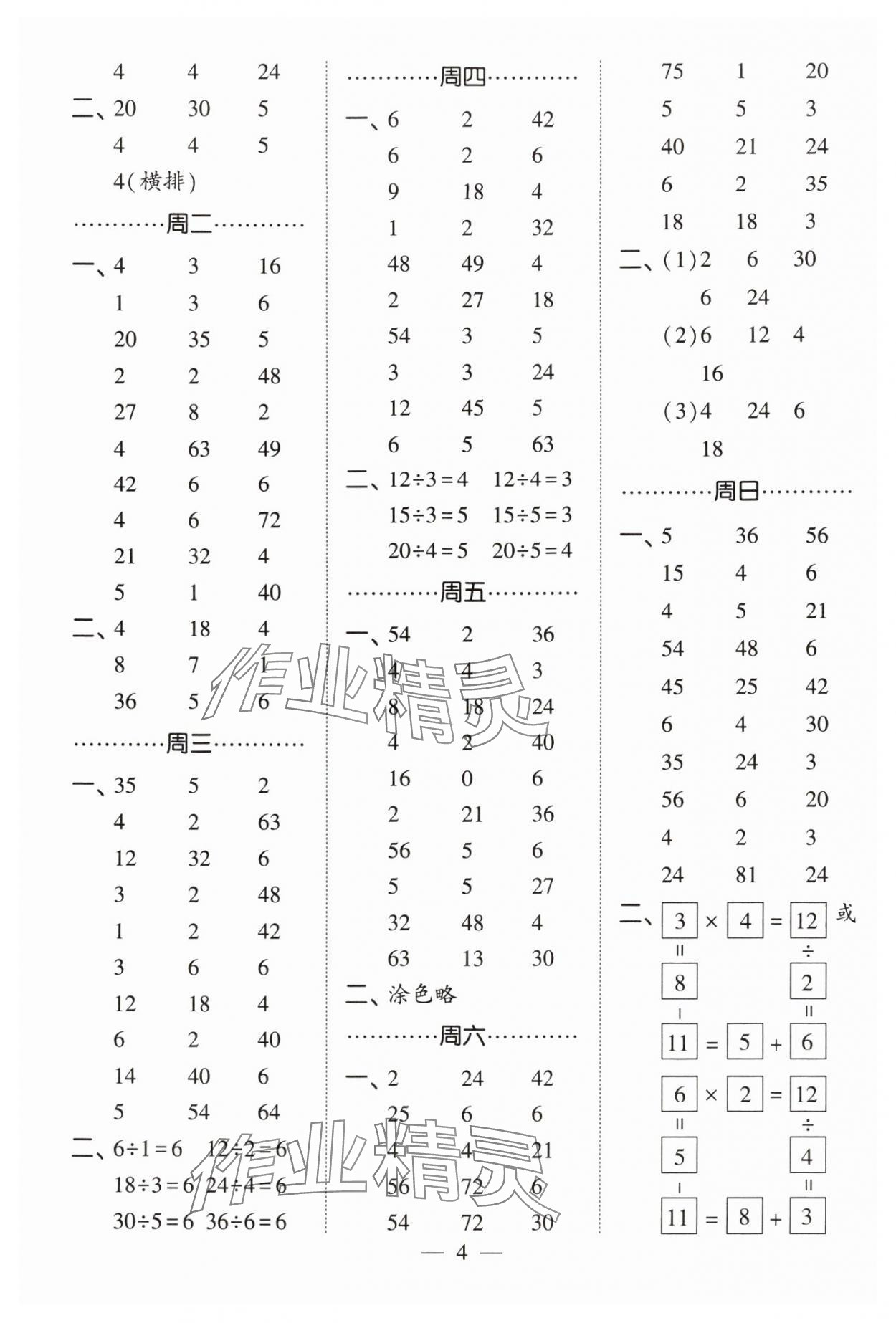 2025年經(jīng)綸學(xué)典計算小能手二年級數(shù)學(xué)下冊人教版 第4頁