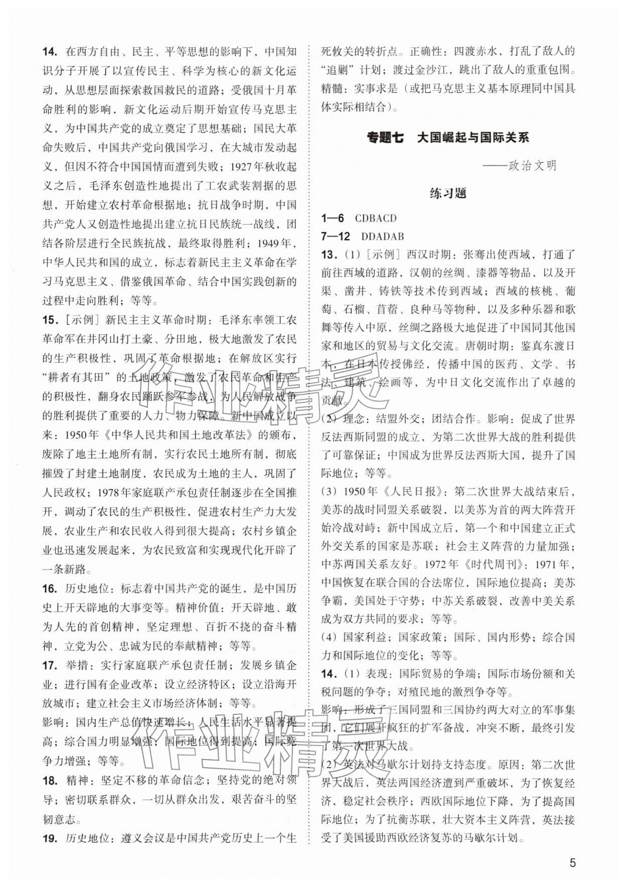 2026年中考复习指导与优化训练文综&nbsp;第5页