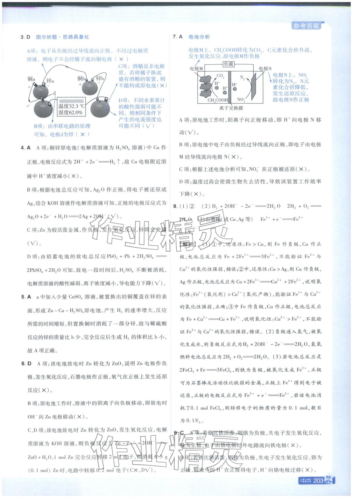 2026年教材幫高中化學(xué)必修第二冊(cè)蘇教版&nbsp;第9頁(yè)