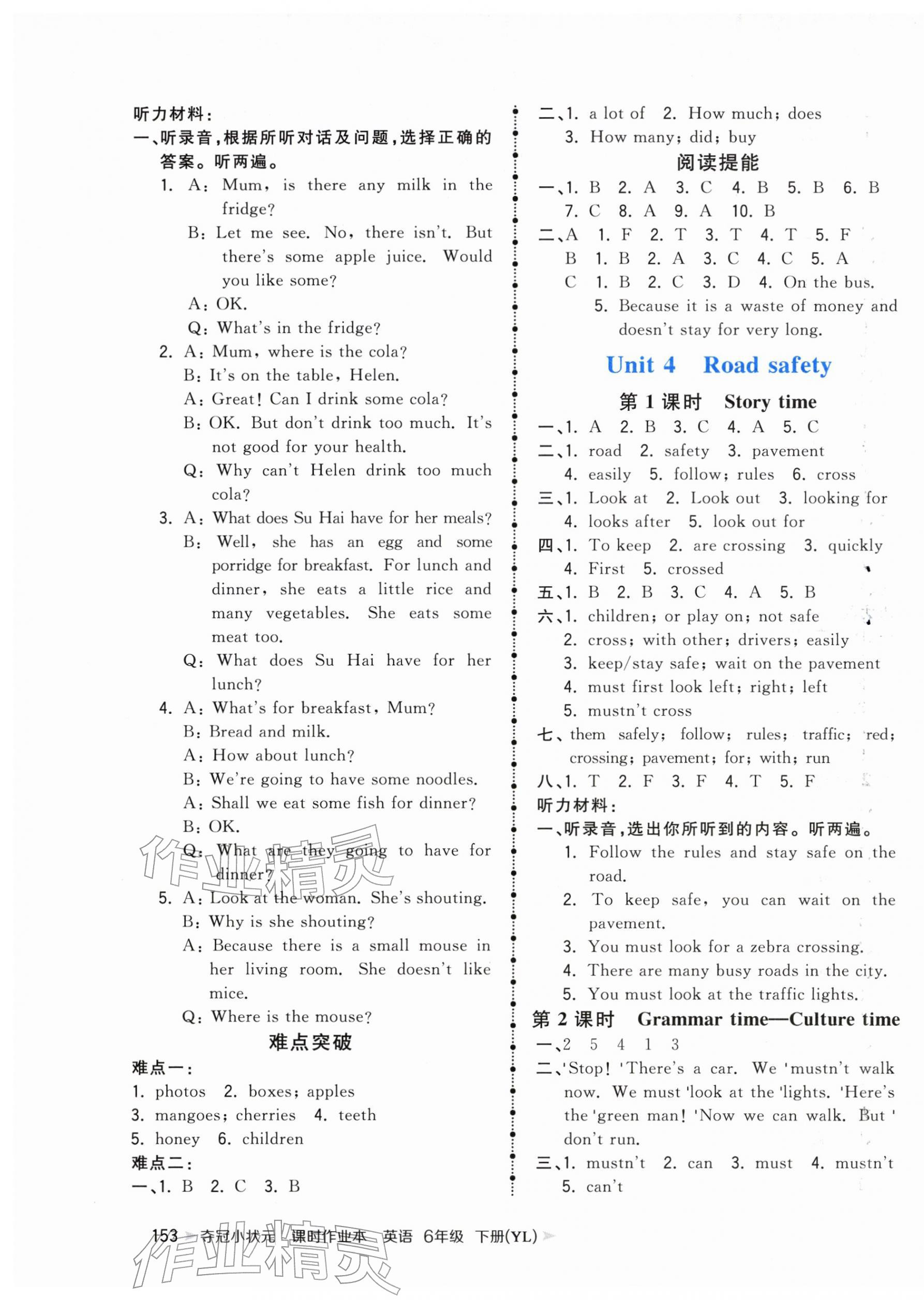 2026年夺冠小状元课时作业本六年级英语下册译林版&nbsp;第5页