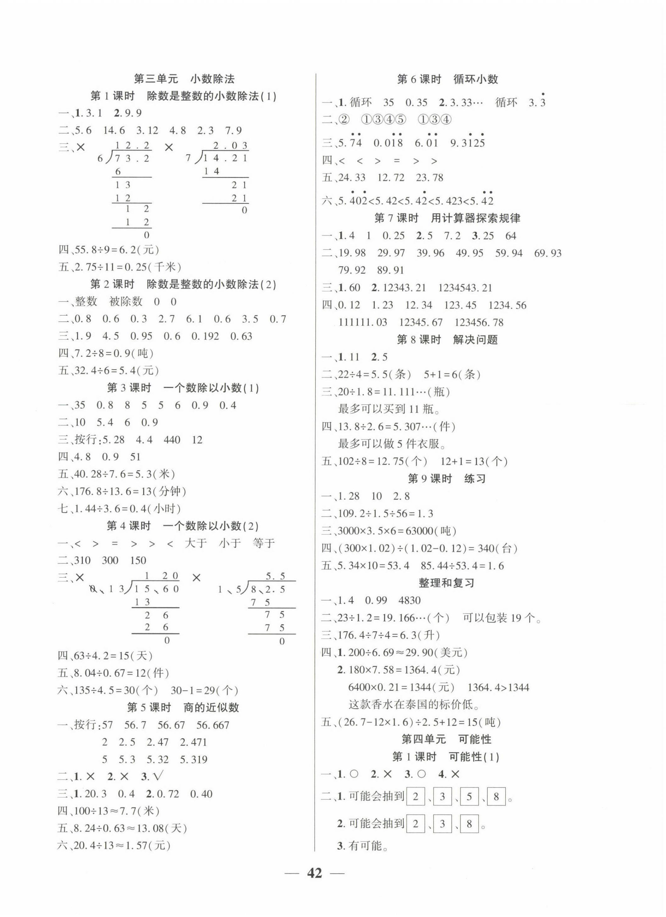 2023年易学练五年级数学上册人教版 第2页