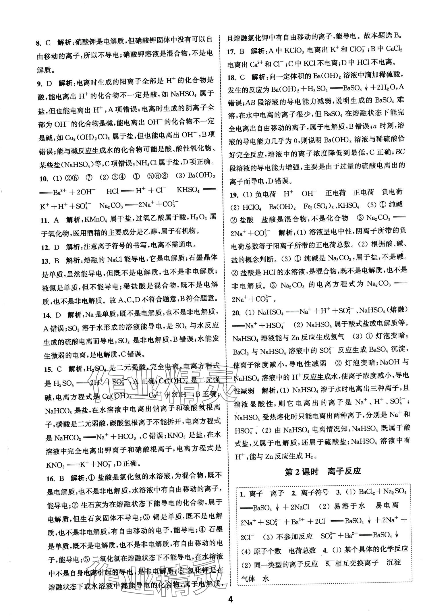 2024年通城學(xué)典課時(shí)作業(yè)本高中化學(xué)必修第一冊(cè)人教版 第4頁(yè)