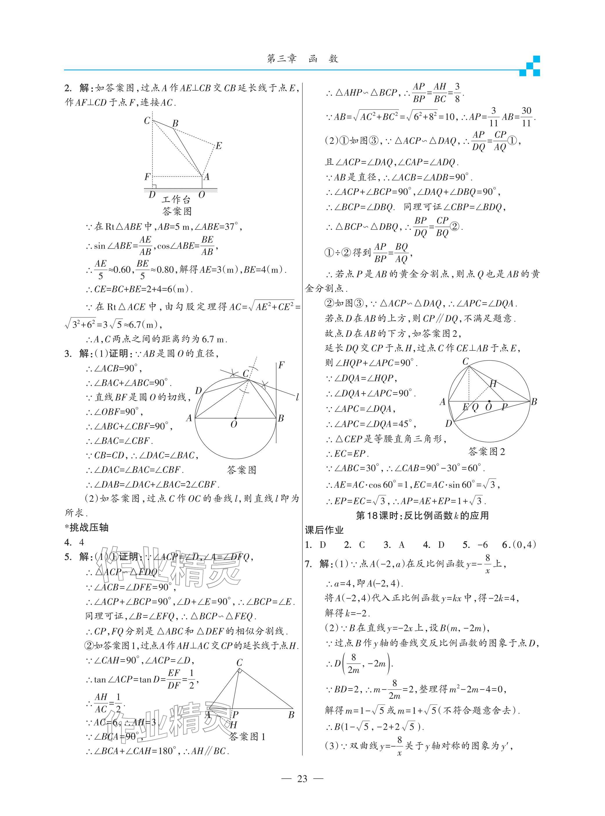 2026年綜合復習與測試黃山書社數(shù)學&nbsp;參考答案第23頁