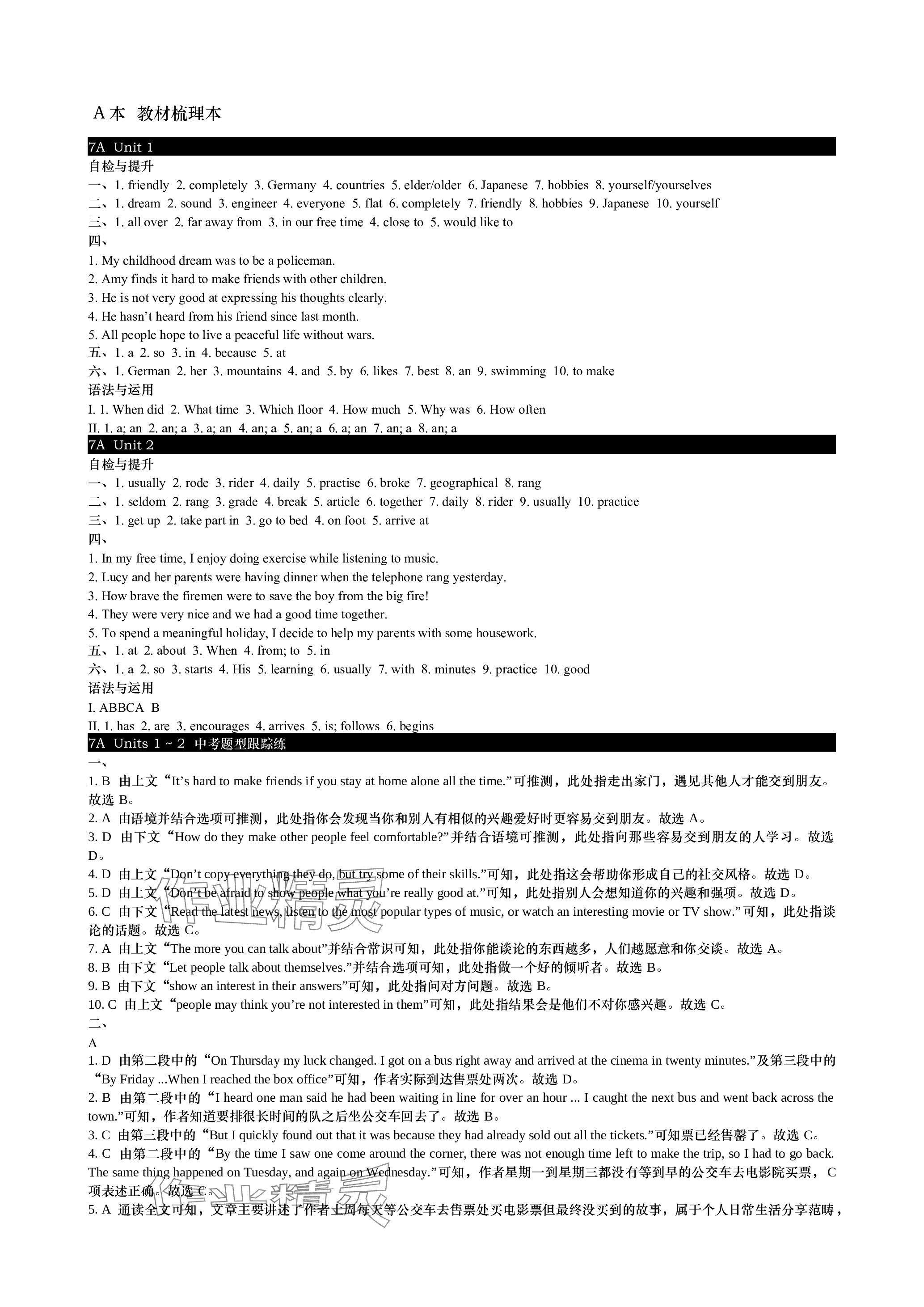 2024年春如金卷全程復(fù)習(xí)方略英語滬教版 參考答案第1頁