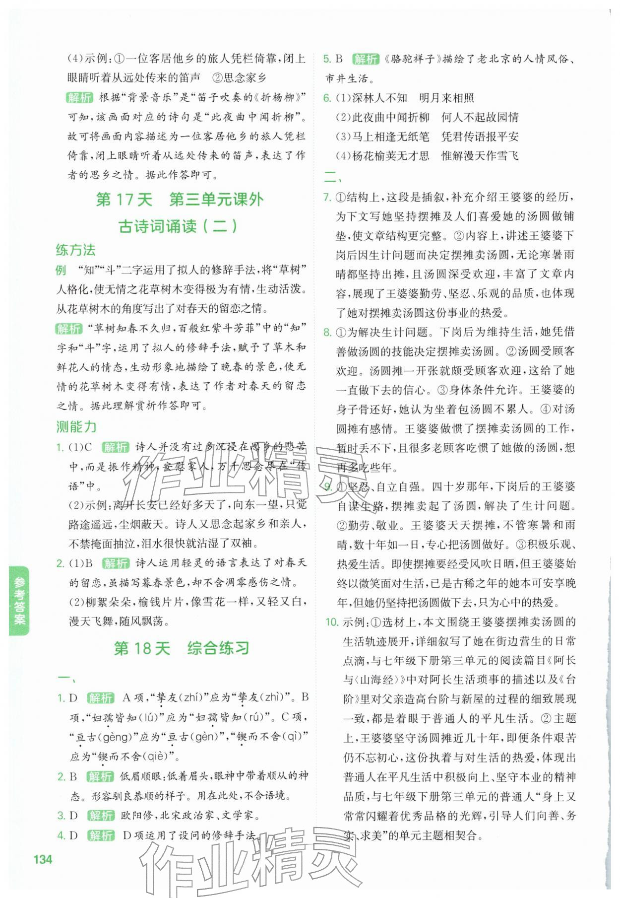 2026年卷霸寒假预习课七年级综合&nbsp;第6页