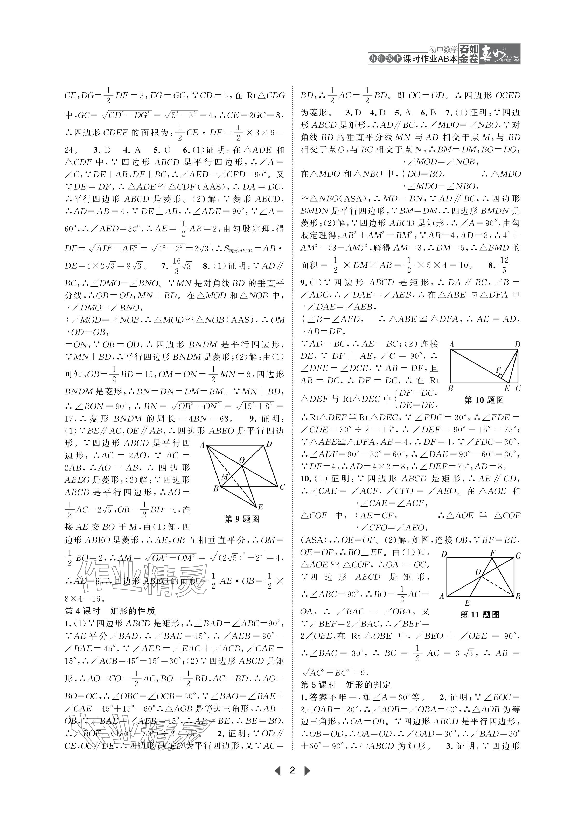 2024年春如金卷課時(shí)作業(yè)AB本九年級數(shù)學(xué)上冊北師大版 參考答案第2頁