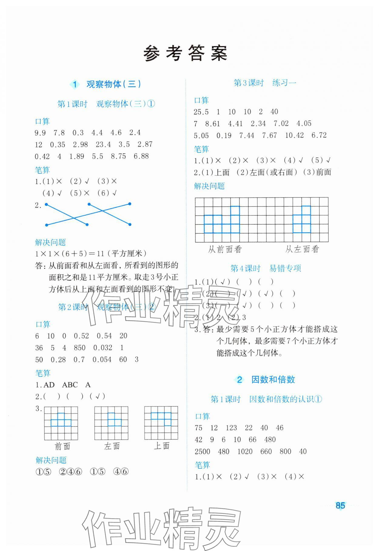 2025年知行合計(jì)算素養(yǎng)訓(xùn)練五年級(jí)數(shù)學(xué)下冊(cè)人教版 第1頁