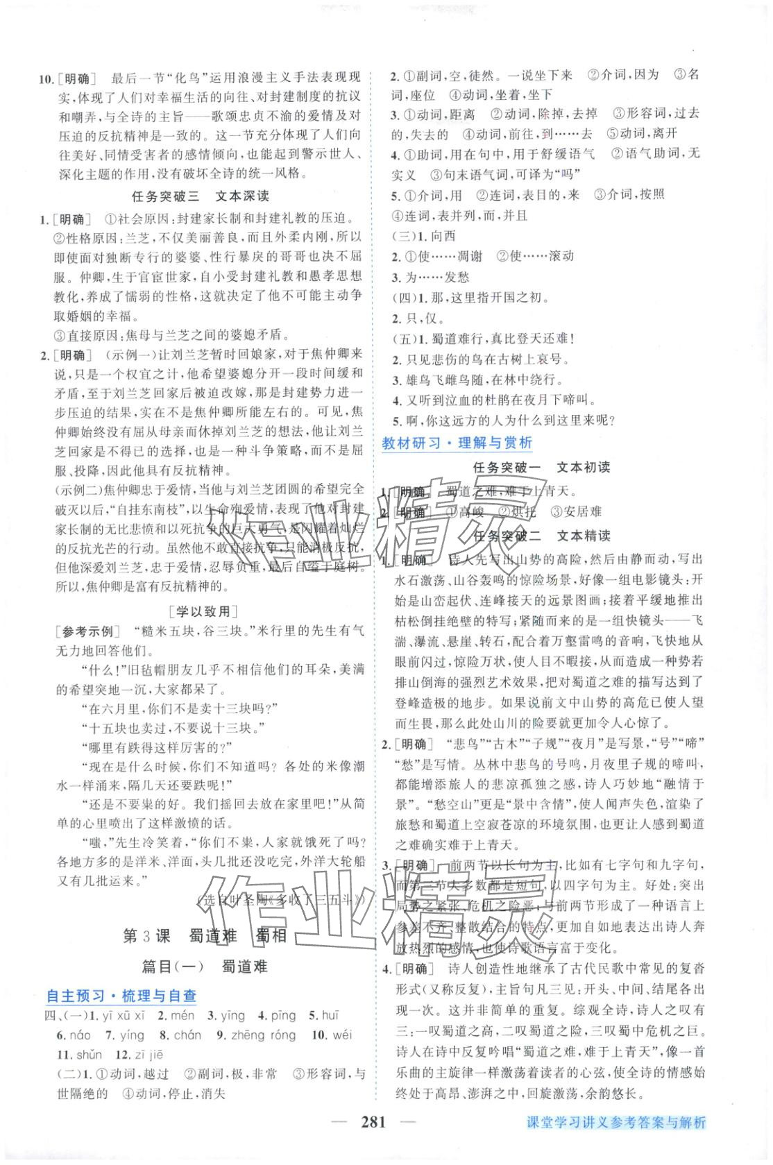 2025年新坐標同步練習高中語文選擇性必修下冊人教版青海專用&nbsp;第5頁