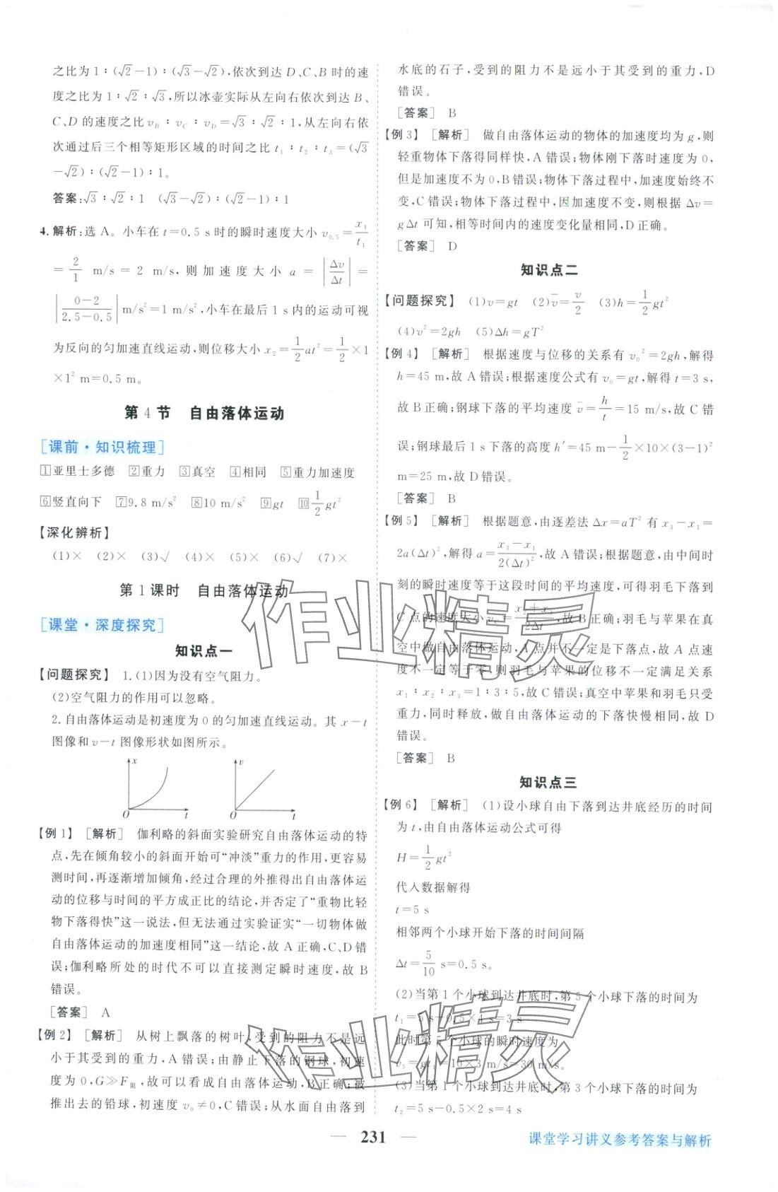 2025年新坐標同步練習高中物理必修第一冊人教版青海專版&nbsp;第11頁