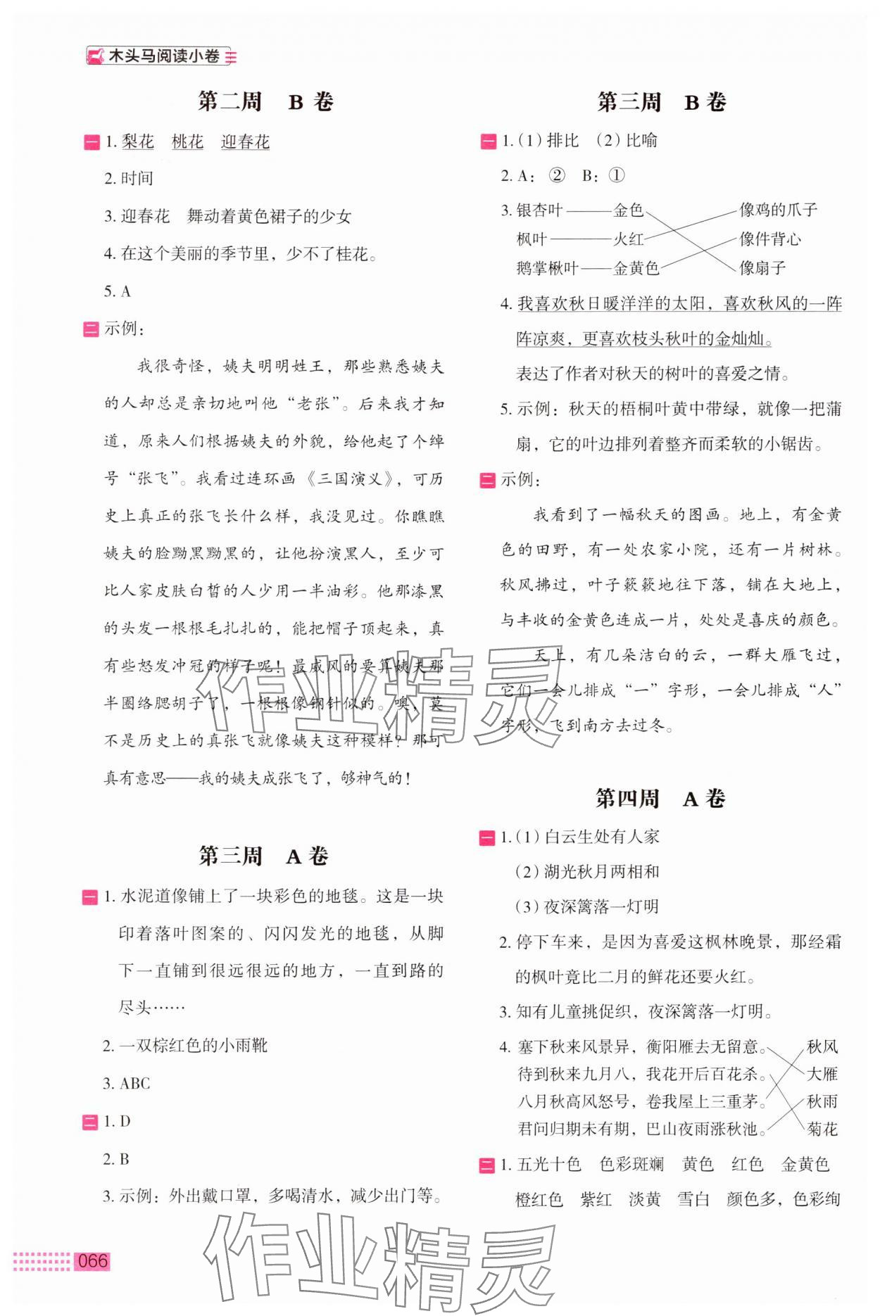 2024年木头马阅读小卷三年级语文人教版A版 第2页