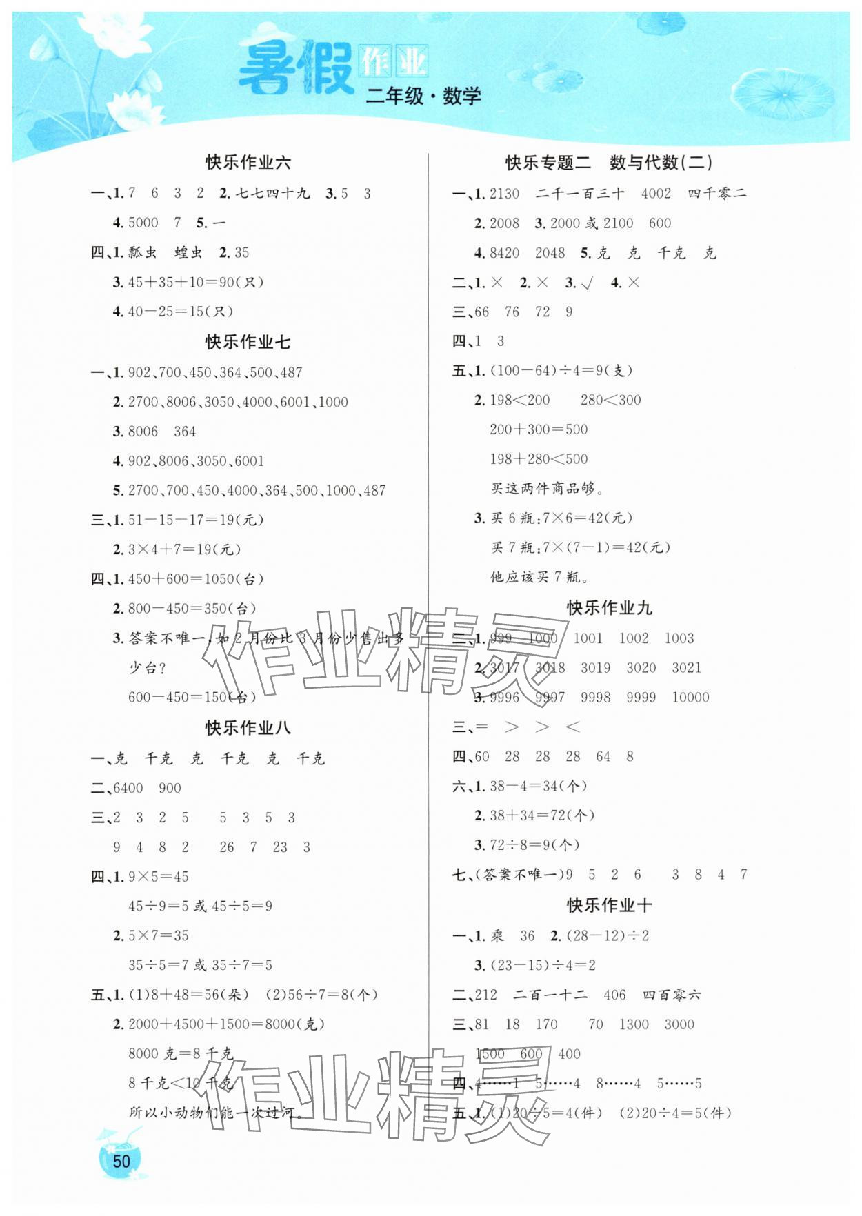 2025年快乐假期暑假作业延边教育出版社二年级数学人教版 第2页
