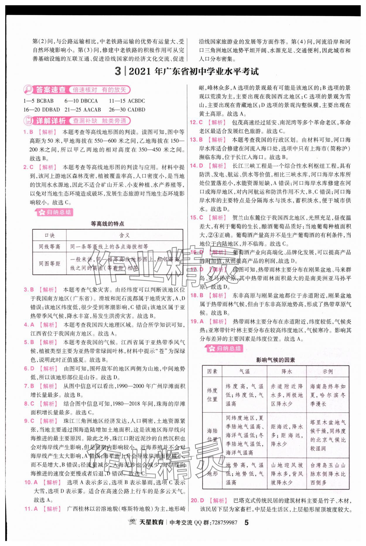 2024年金考卷中考45套匯編地理廣東專版 參考答案第4頁(yè)