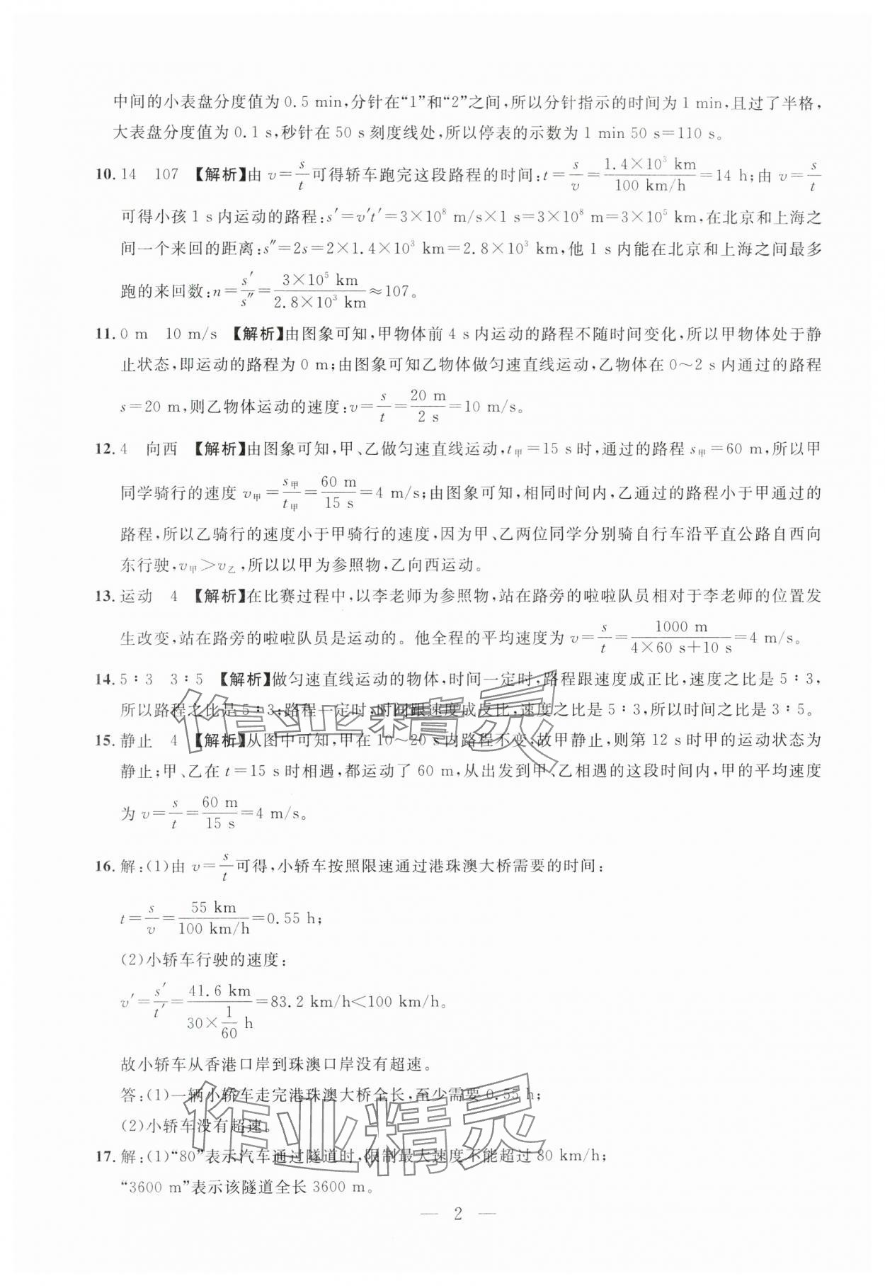 2024年名校試題調研中考總復習物理 第2頁