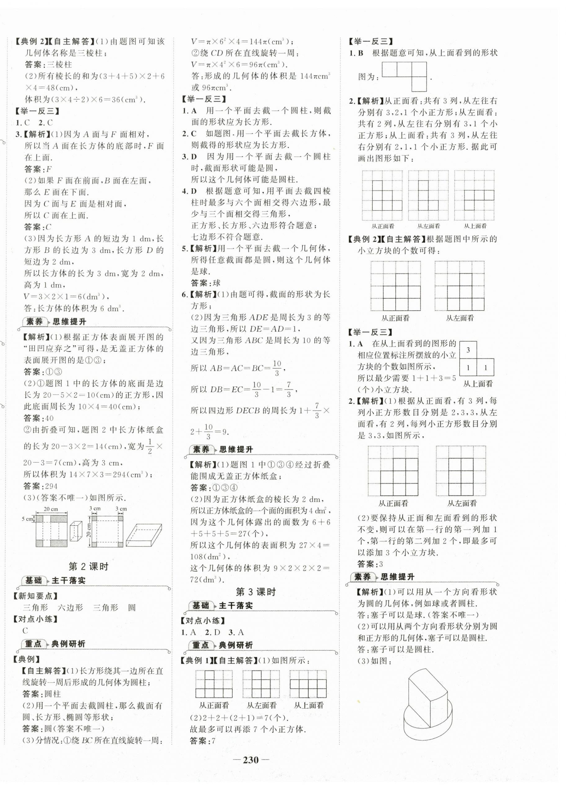 2026年世纪金榜金榜学案七年级数学上册北师大版&nbsp;第2页