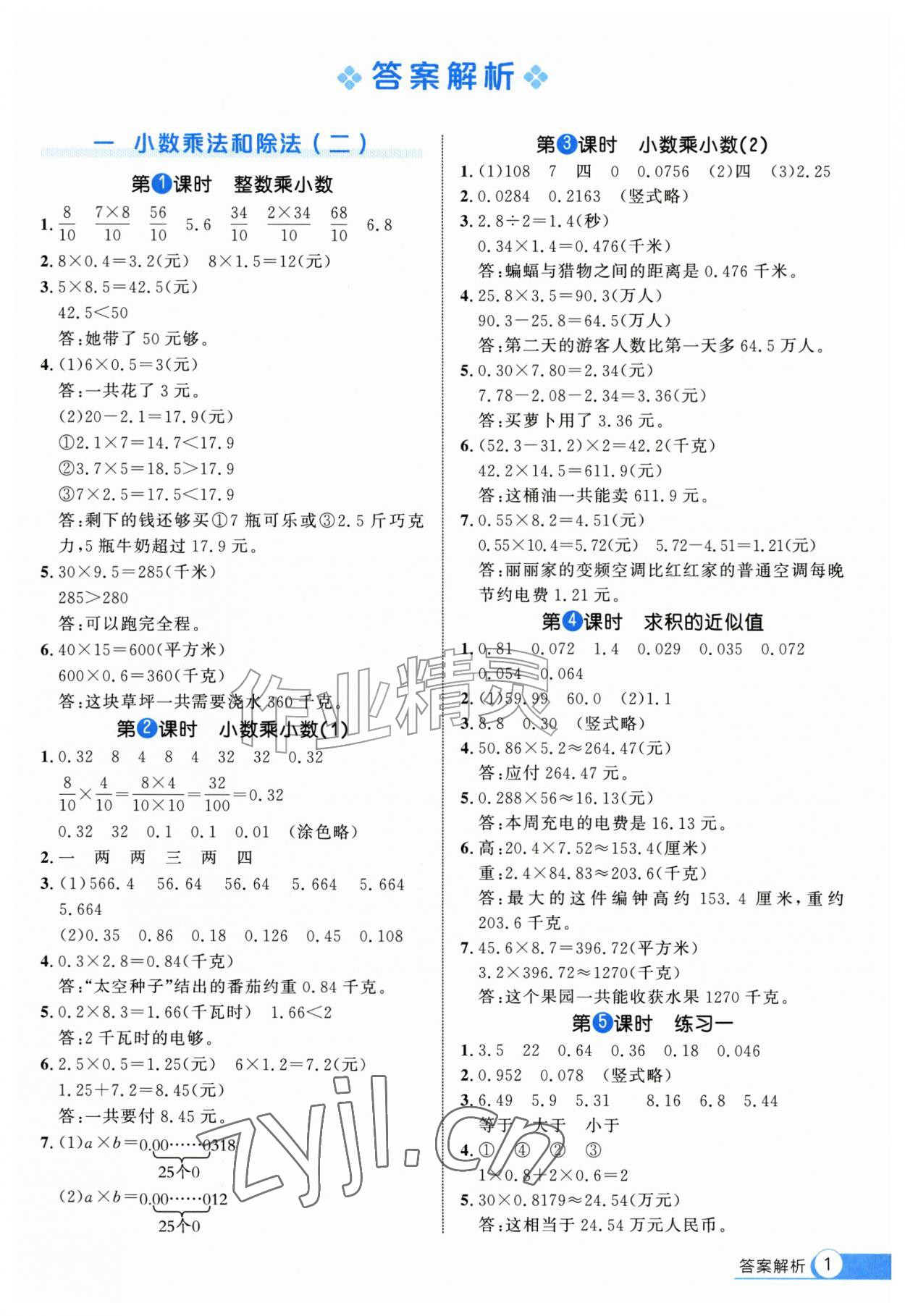 2026年细解巧练六年级数学上册苏教版&nbsp;第1页