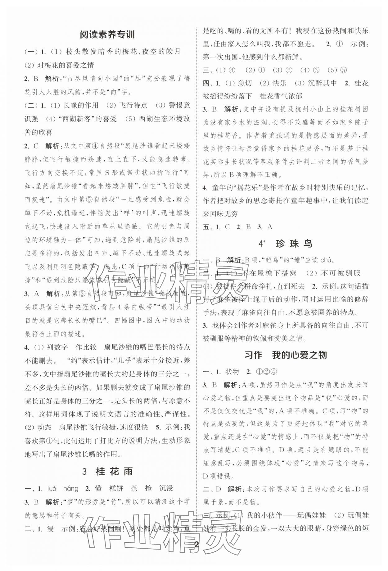 2025年通城学典课时作业本五年级语文上册人教版浙江专版 第2页