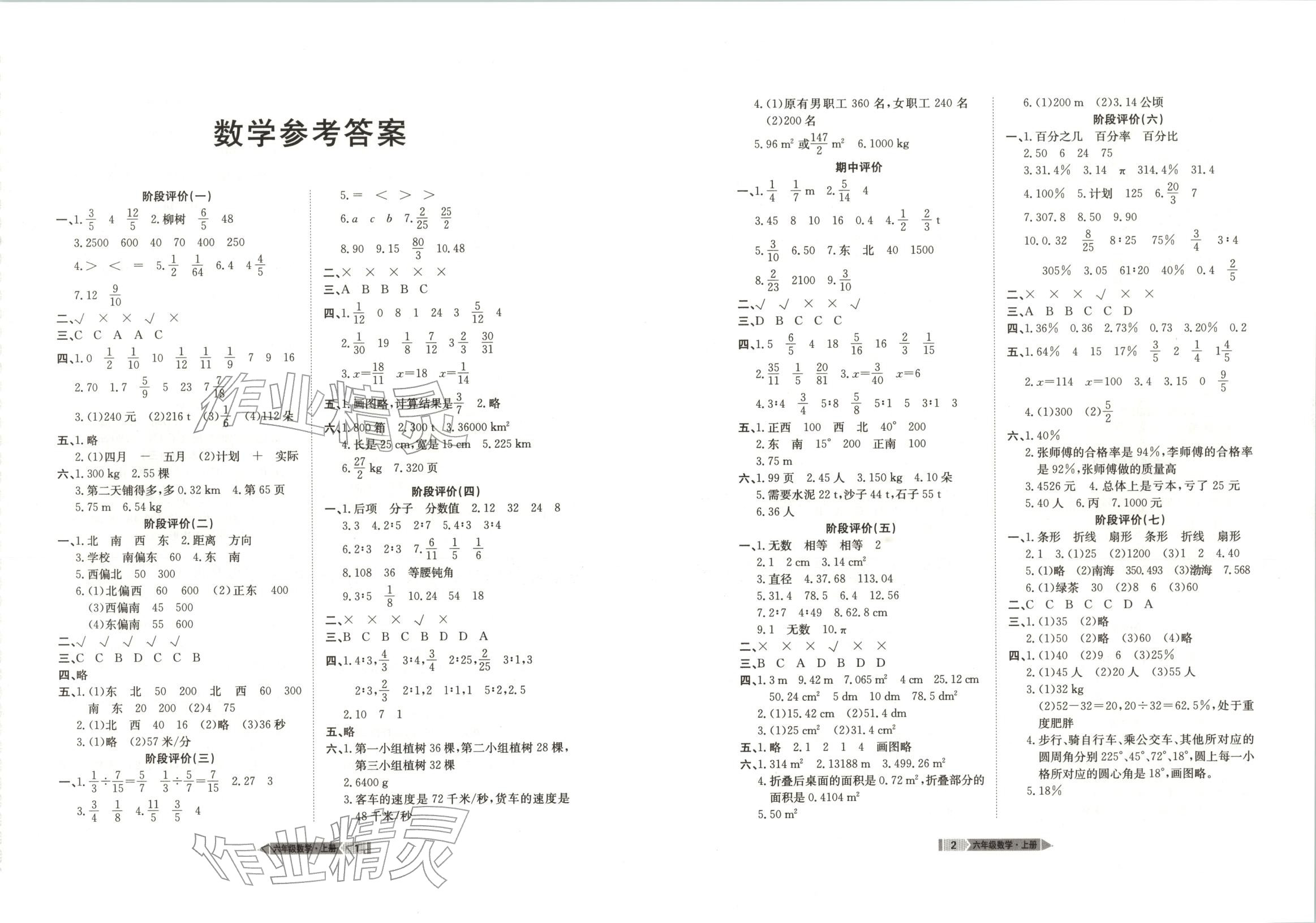 2025年全优标准卷六年级数学上册人教版 第1页