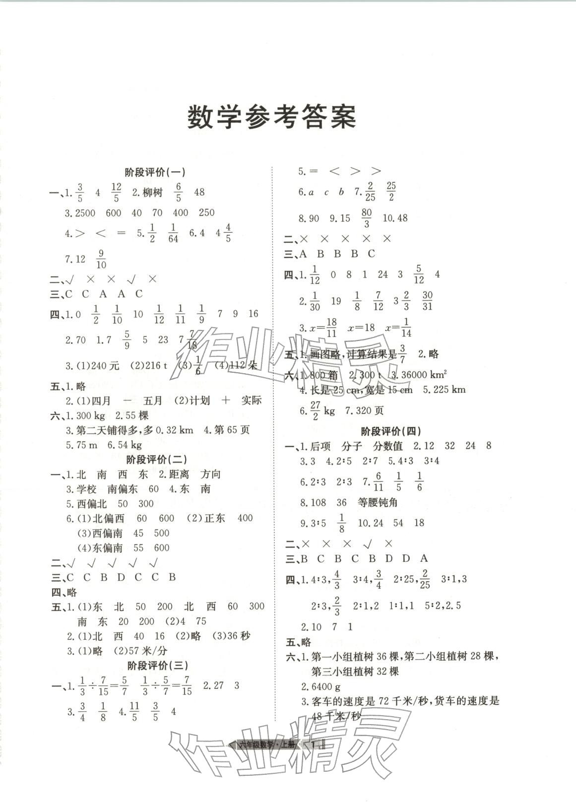 2025年全優標準卷六年級數學上冊人教版 第1頁