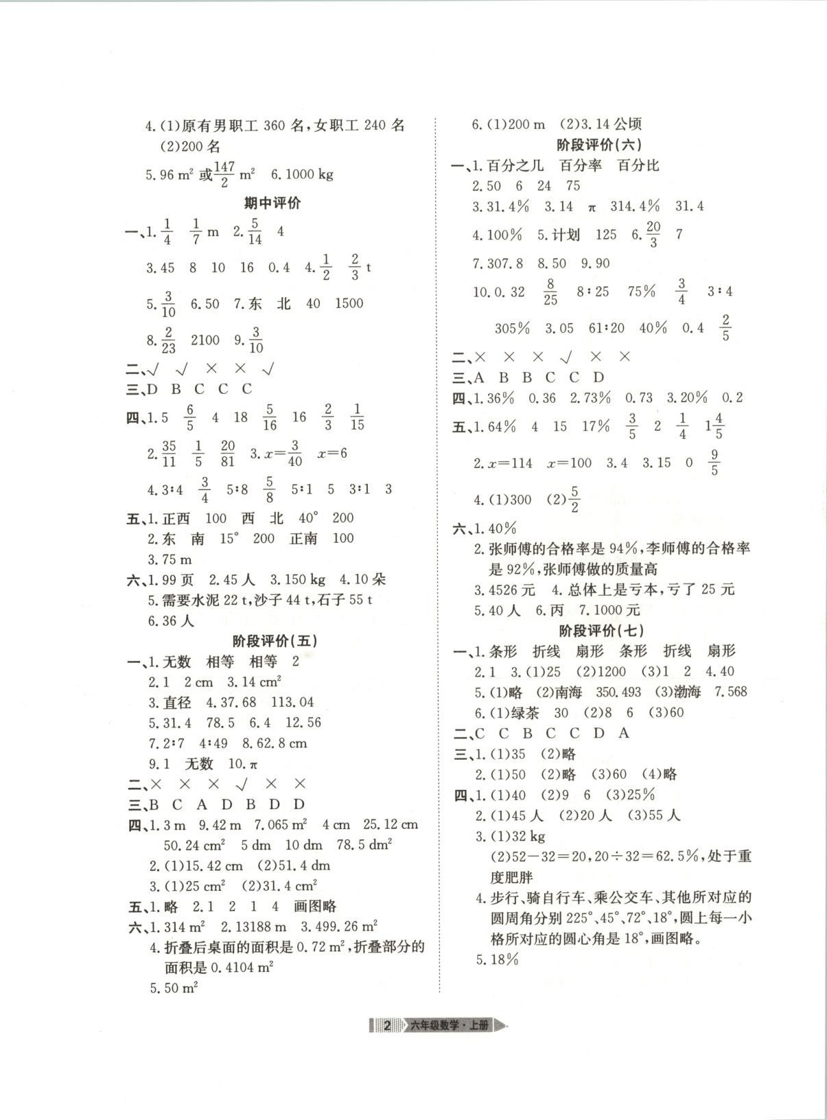 2025年全优标准卷六年级数学上册人教版&nbsp;第2页