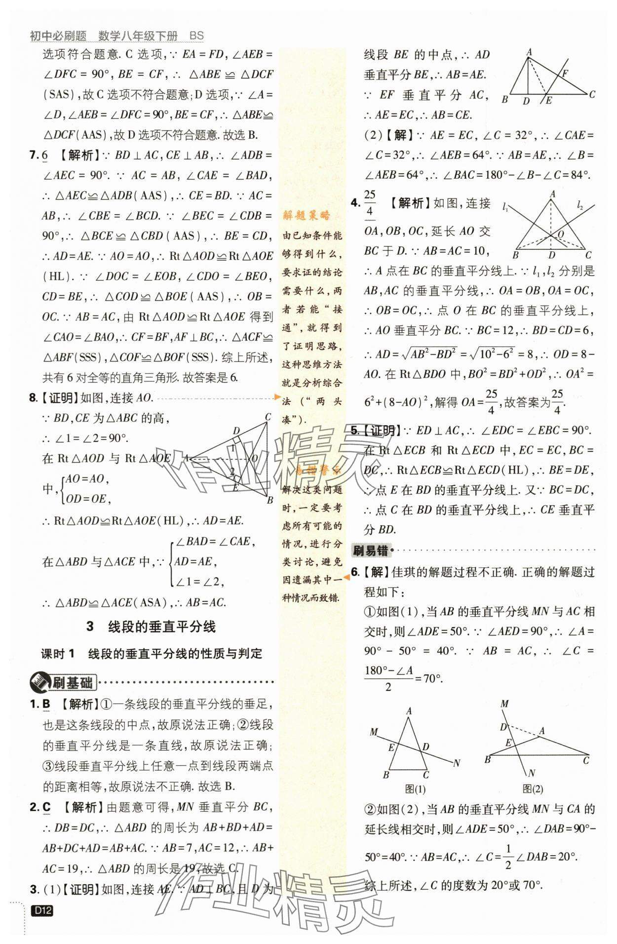 2024年初中必刷題八年級(jí)數(shù)學(xué)下冊(cè)北師大版 第12頁(yè)