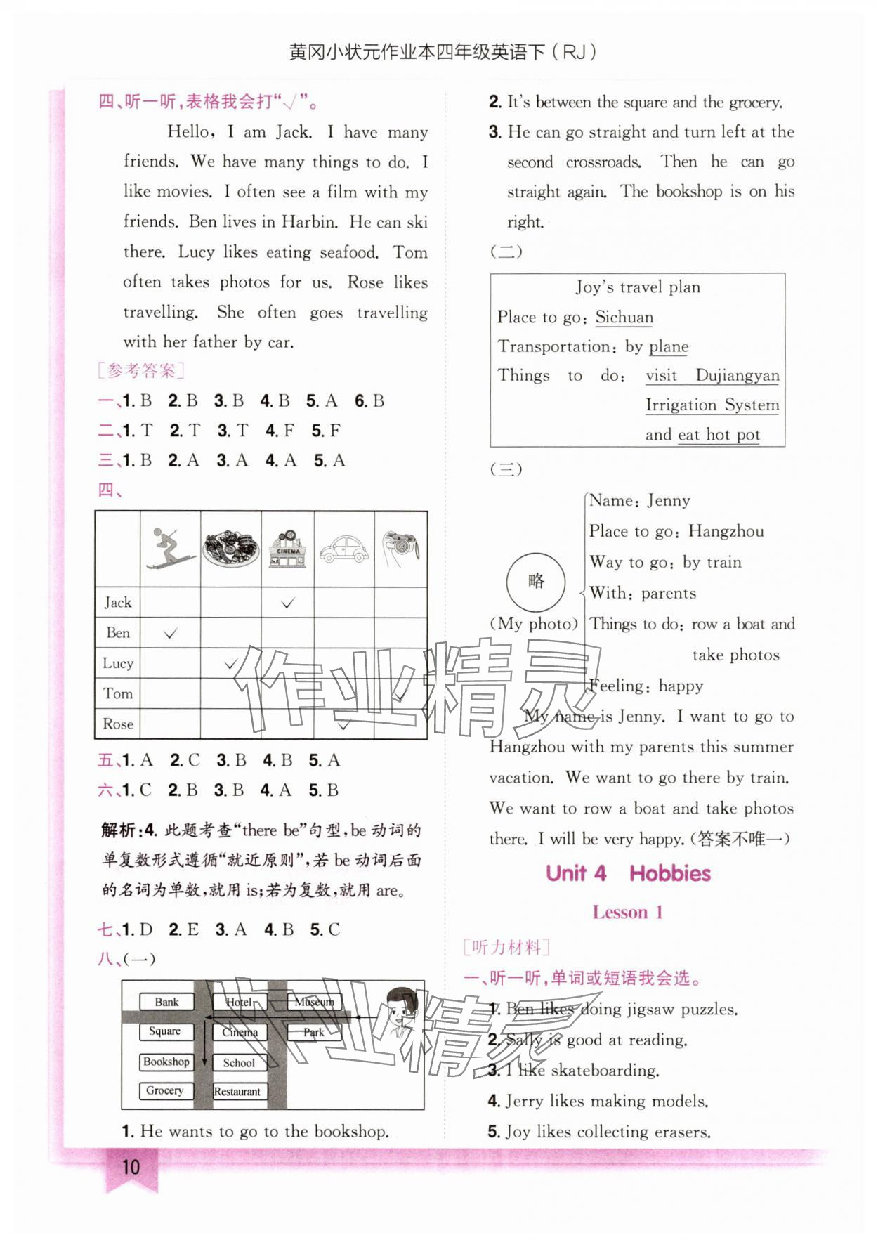 2025年黄冈小状元作业本四年级英语下册人教新起点珠海专版 第10页