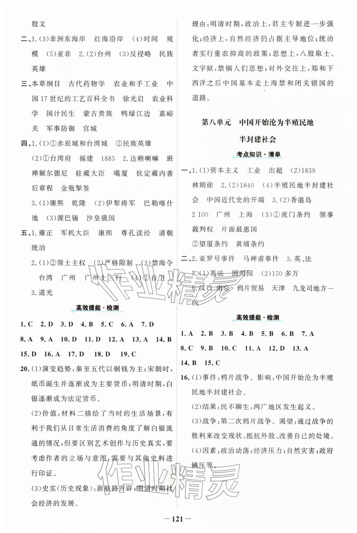 2026年世纪金榜中考复习宝典历史&nbsp;参考答案第4页