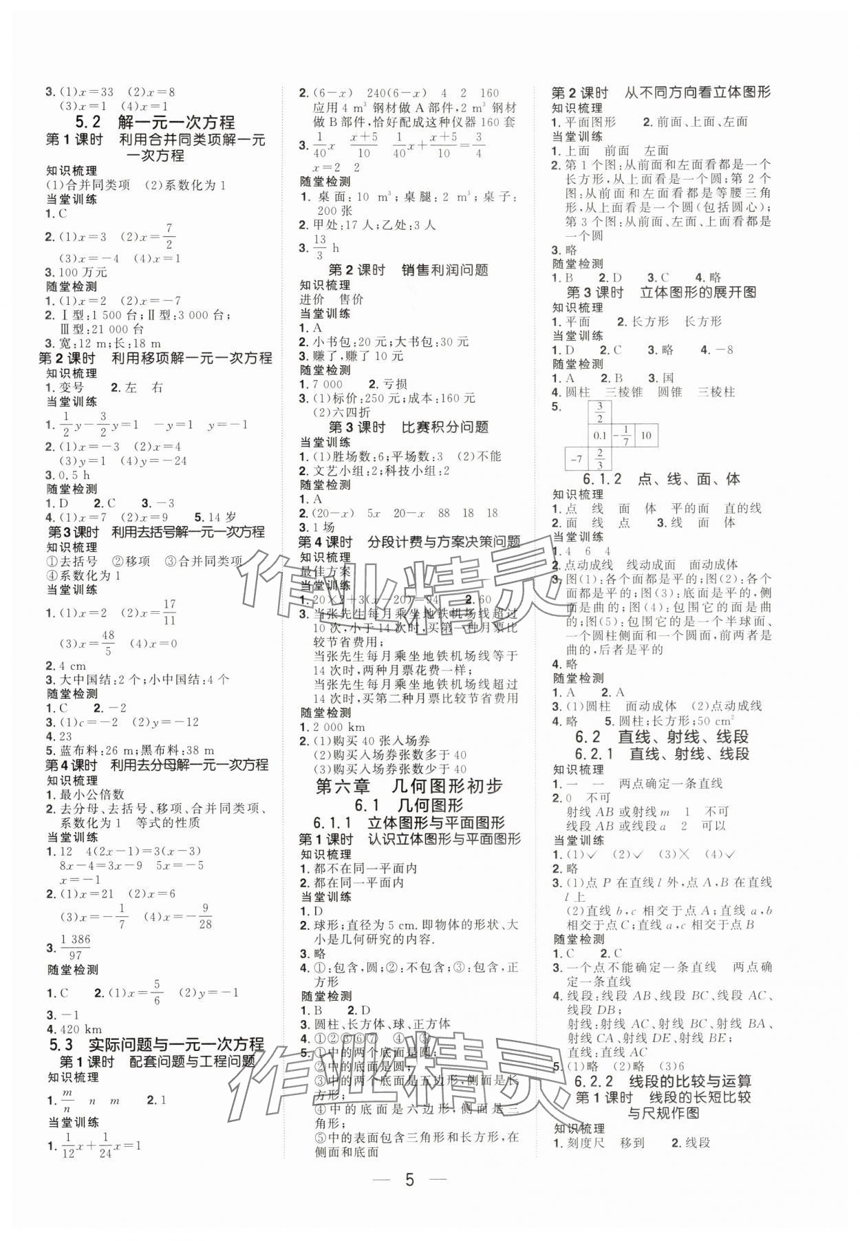 2024年陽光同學(xué)分層設(shè)計(jì)七年級(jí)數(shù)學(xué)上冊(cè)人教版福建專版 參考答案第4頁