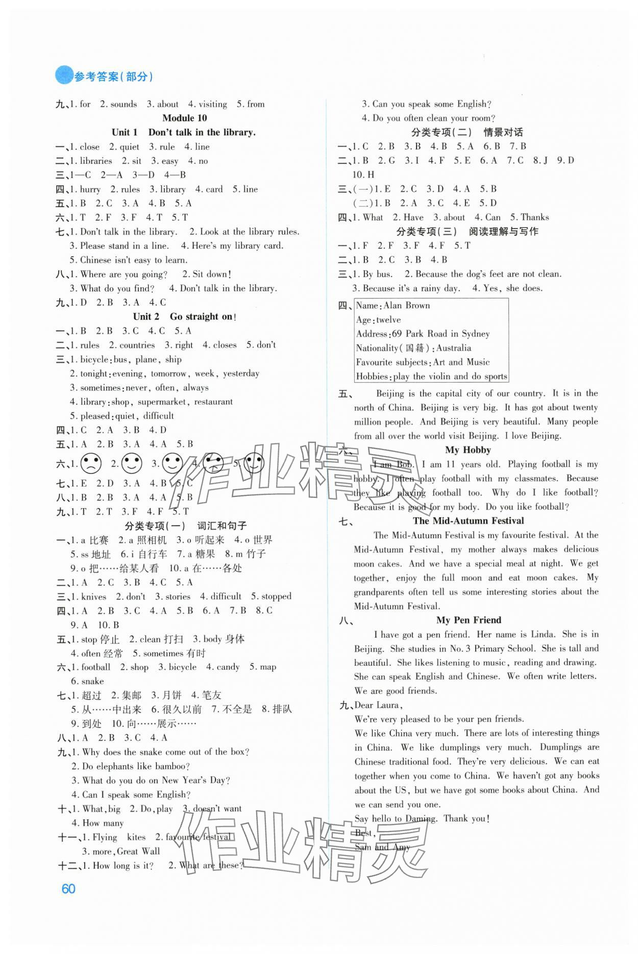 2024年品優(yōu)課堂六年級(jí)英語上冊(cè)外研版 第4頁