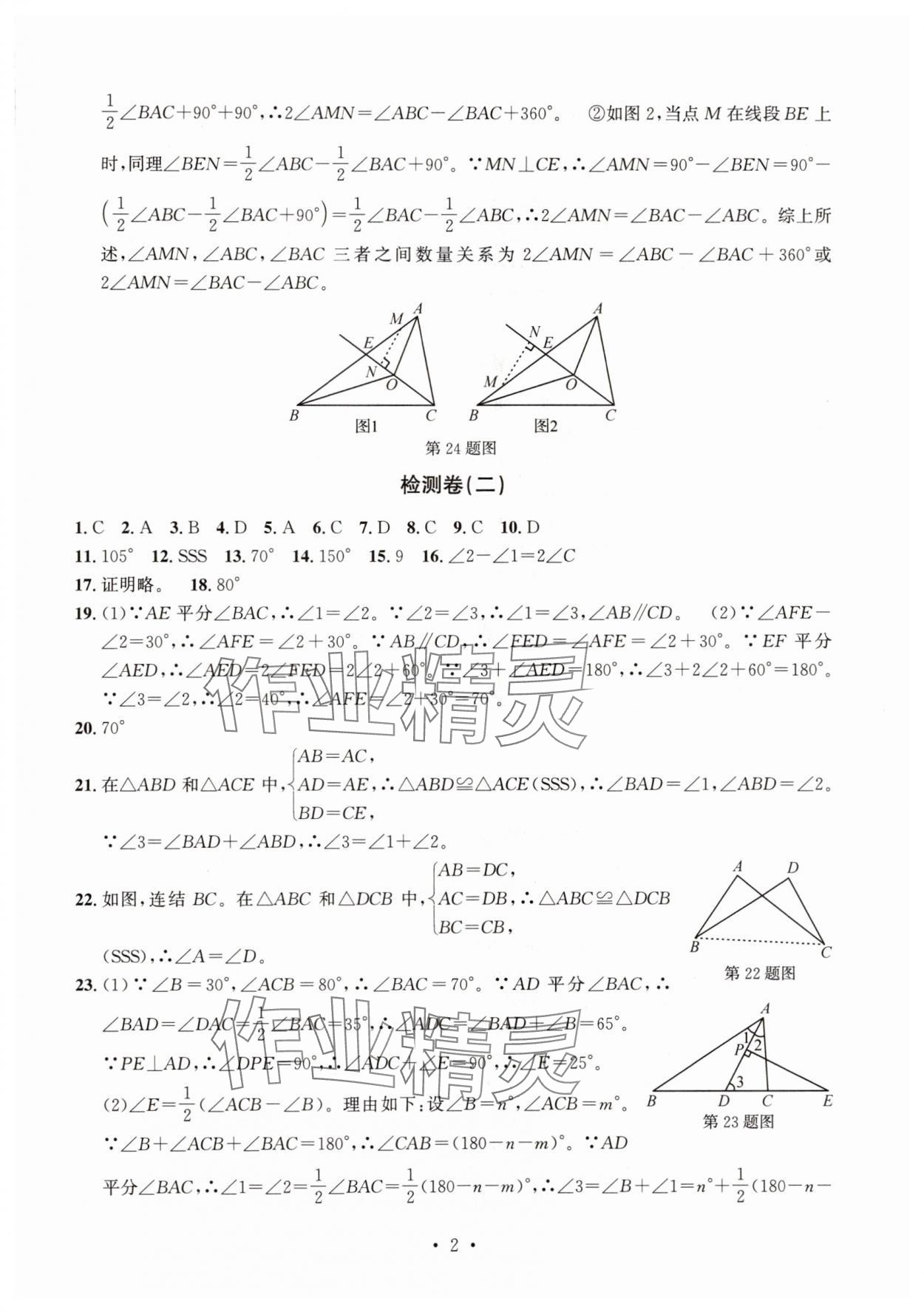 2025年习题e百检测卷八年级数学上册浙教版 参考答案第2页
