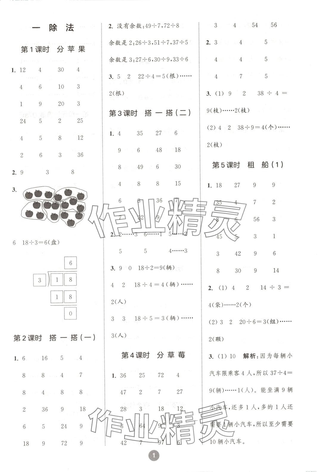 2025年小學數學計算10分鐘二年級數學下冊北師大版 第1頁