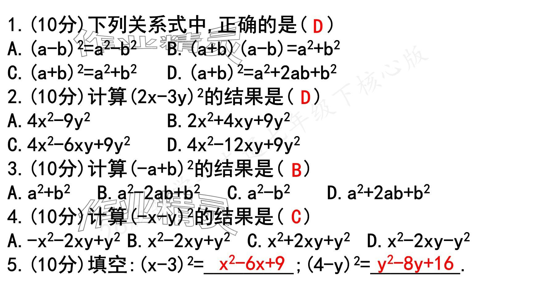 2025年一本通武漢出版社七年級(jí)數(shù)學(xué)下冊(cè)北師大版核心版 參考答案第35頁(yè)