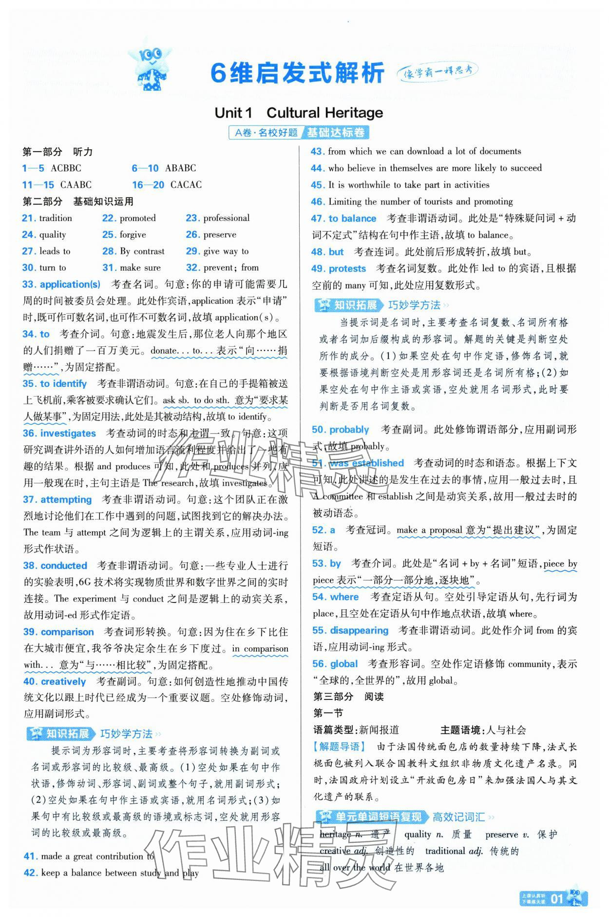 2025年金考卷名師名題單元雙測(cè)卷高中英語(yǔ)必修第二冊(cè)人教版 第1頁(yè)