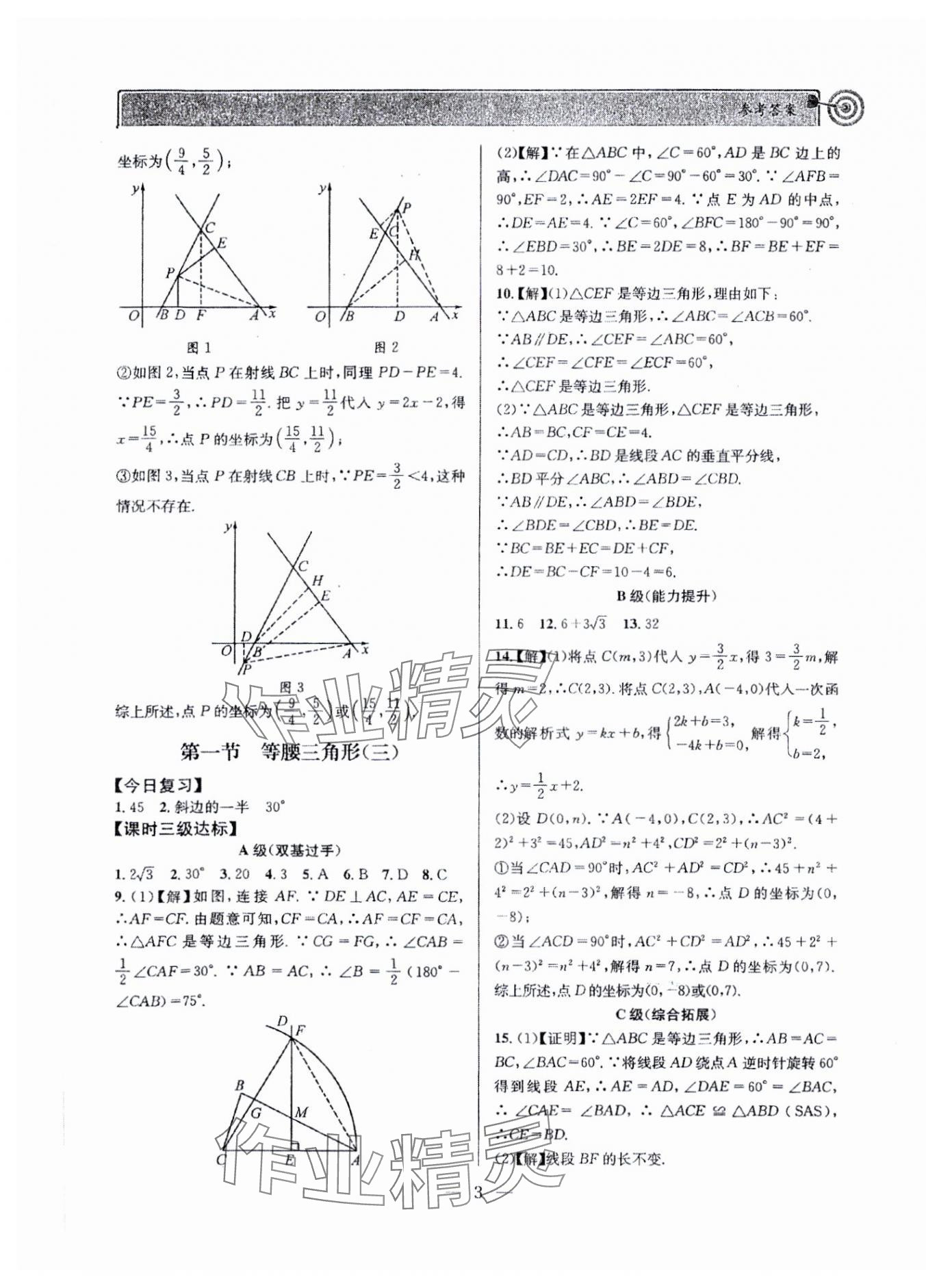 2024年天府前沿八年級數(shù)學(xué)下冊北師大版 參考答案第3頁