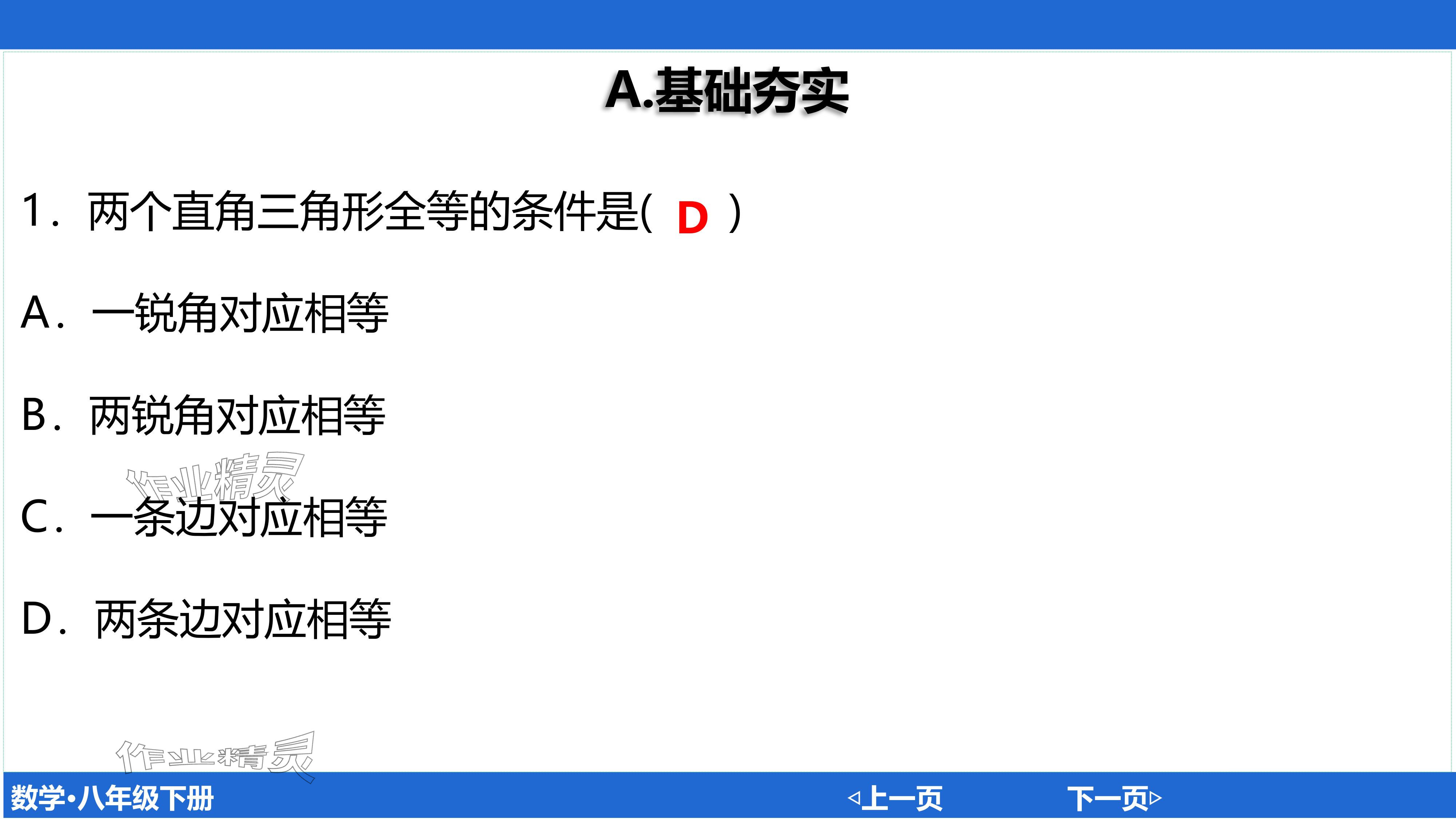 2024年廣東名師講練通八年級數學下冊北師大版深圳專版基礎版 參考答案第118頁