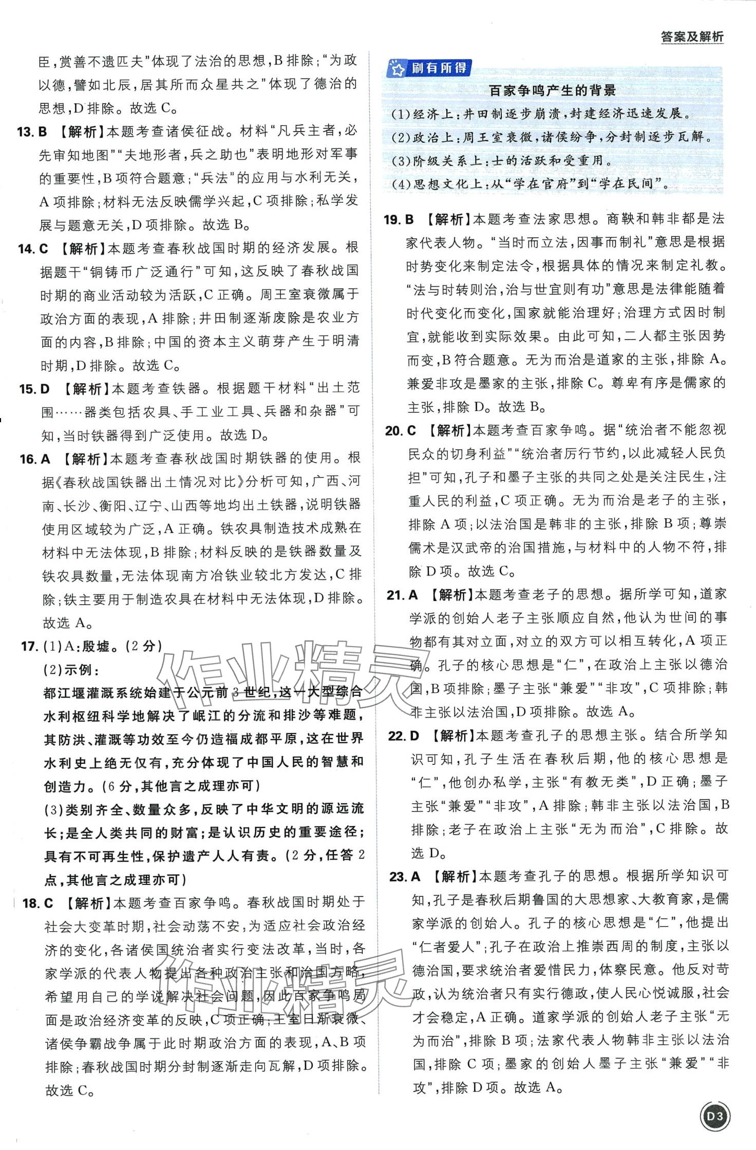 2024年中考必刷卷开明出版社历史&nbsp;第3页