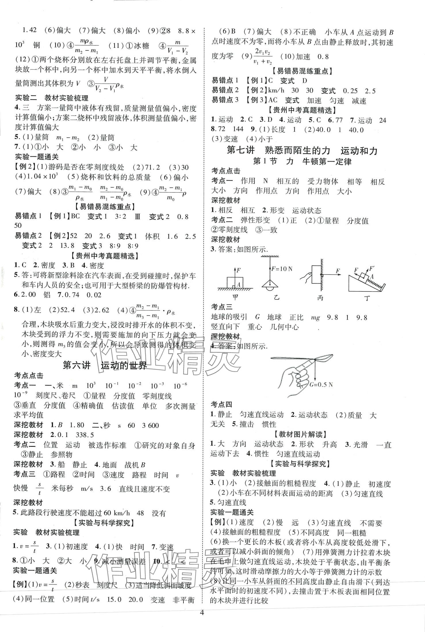 2024年中考必備云南美術出版社物理中考貴州專版 第4頁