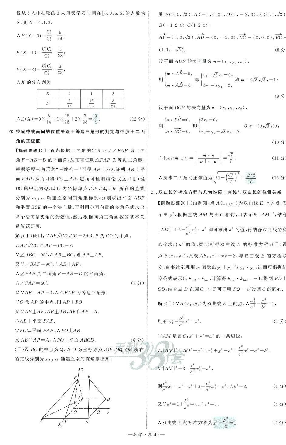 2024年高考模擬試題匯編高中數(shù)學(xué) 第40頁(yè)