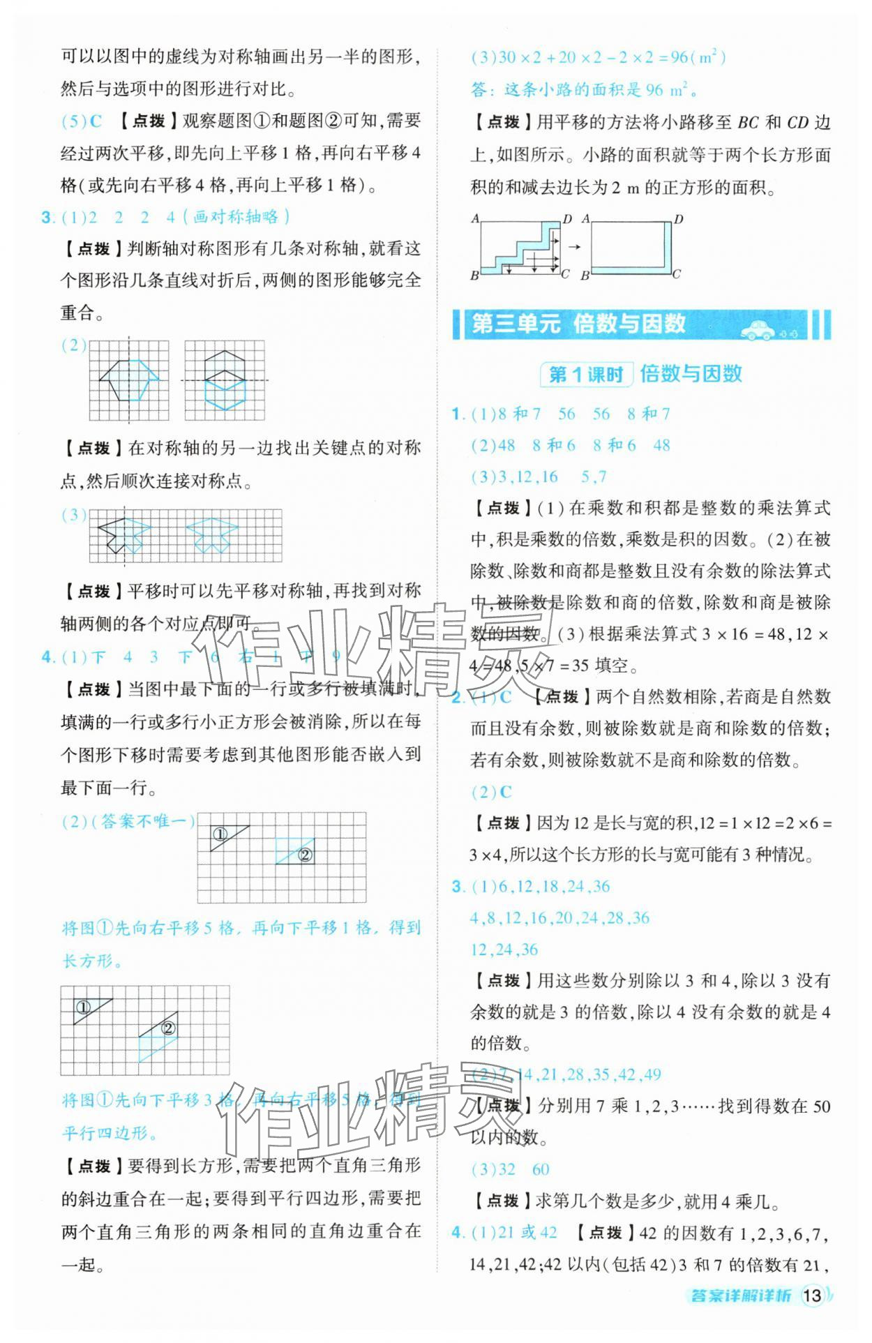 2024年综合应用创新题典中点五年级数学上册北师大版 参考答案第13页