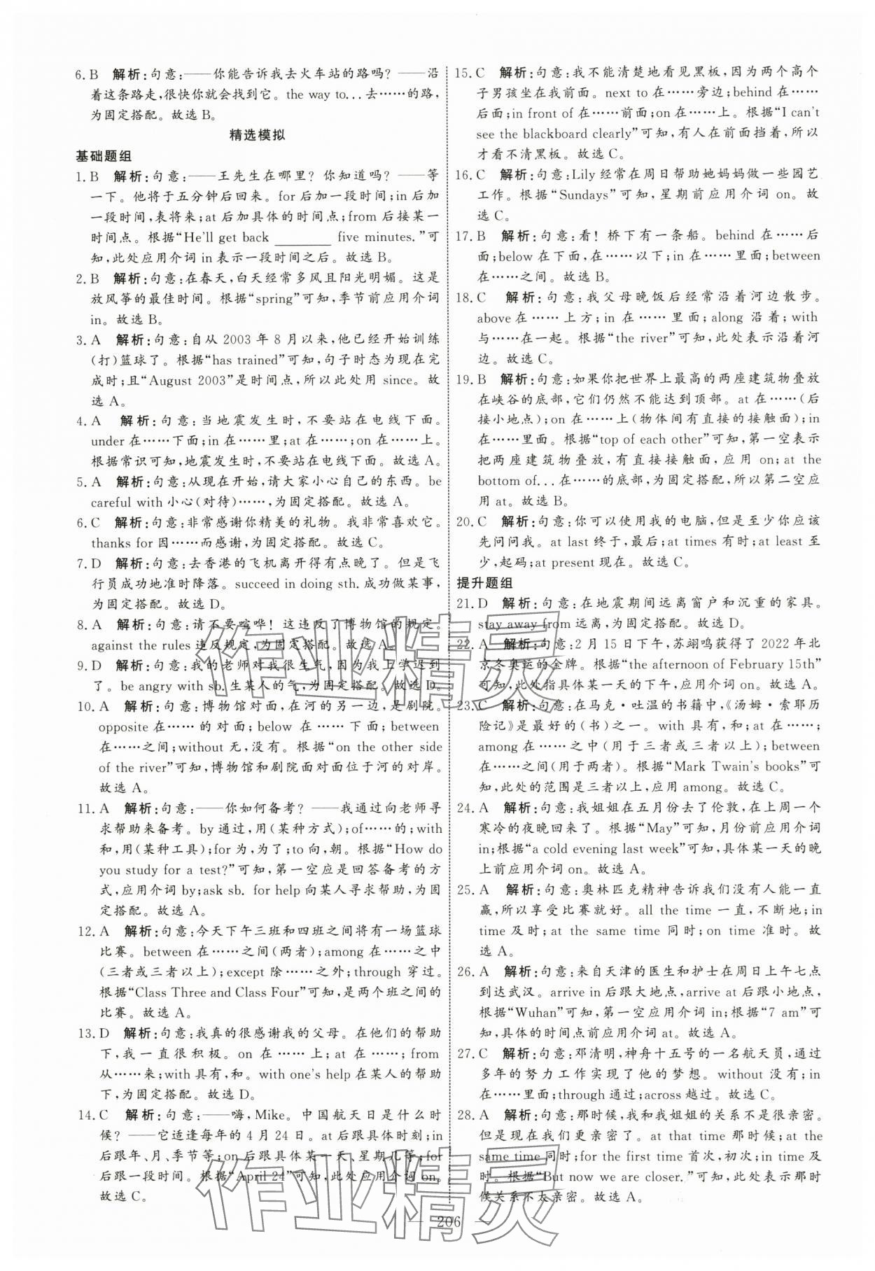 2025年中考专题分类集训英语中考人教版天津专版 参考答案第16页