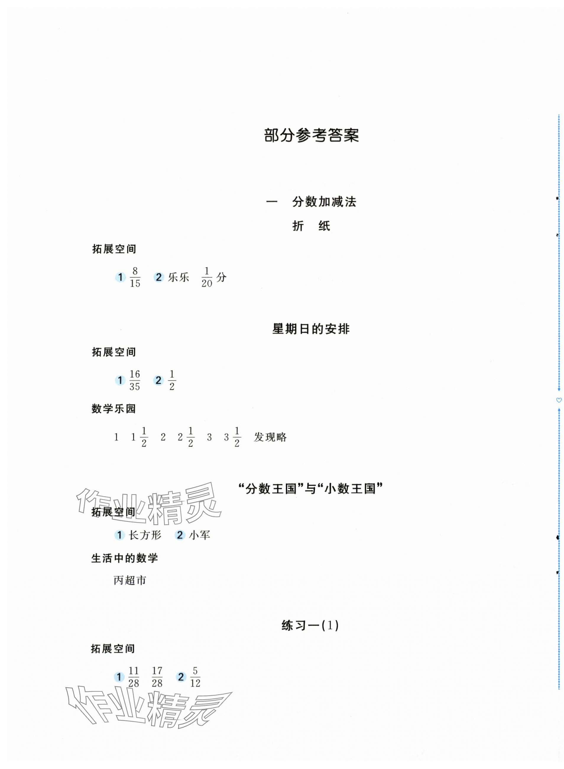 2024年新編基礎(chǔ)訓(xùn)練五年級(jí)數(shù)學(xué)下冊北師大版 第1頁